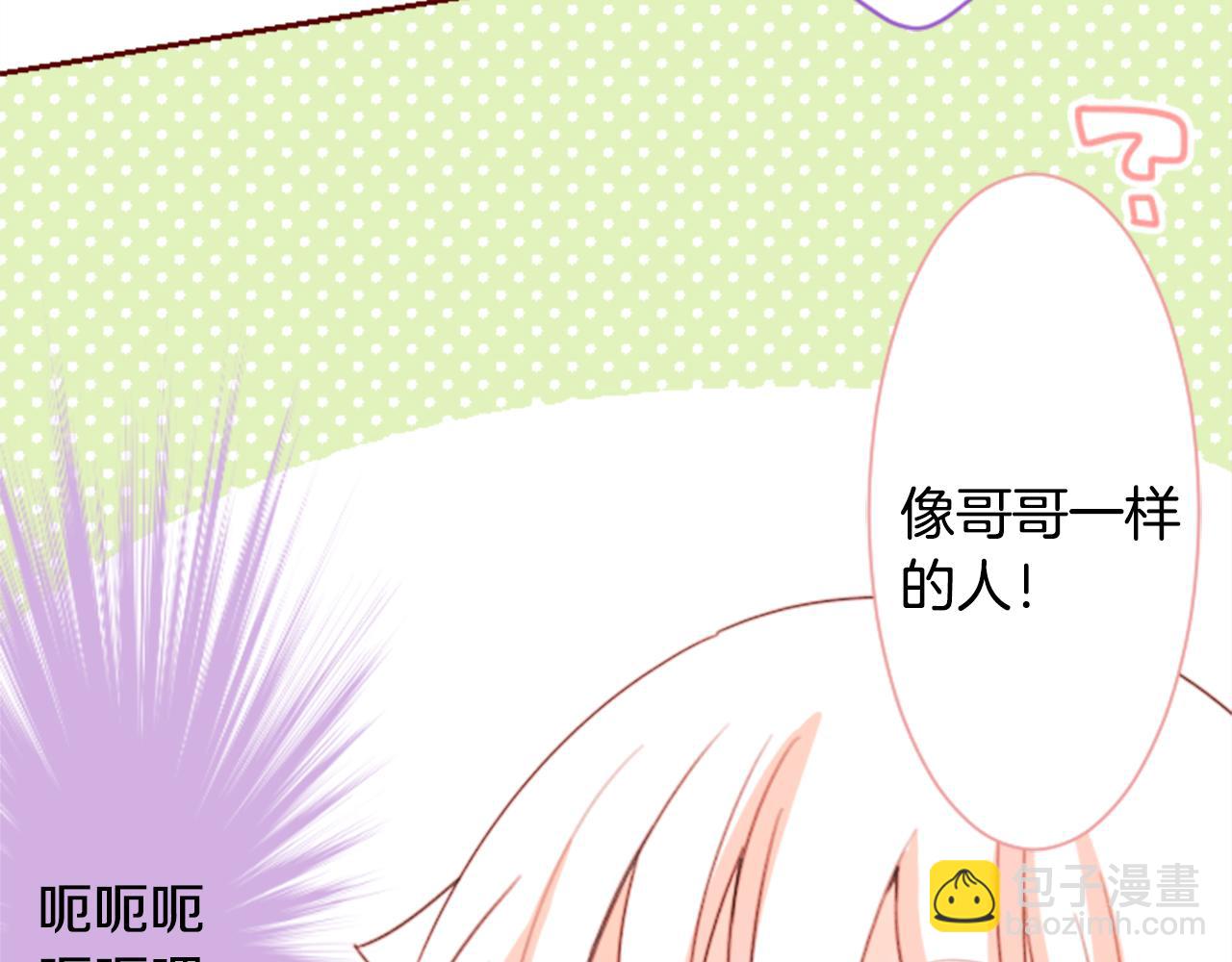 🍸哥哥~请你收养喵 第67话 神 第38页