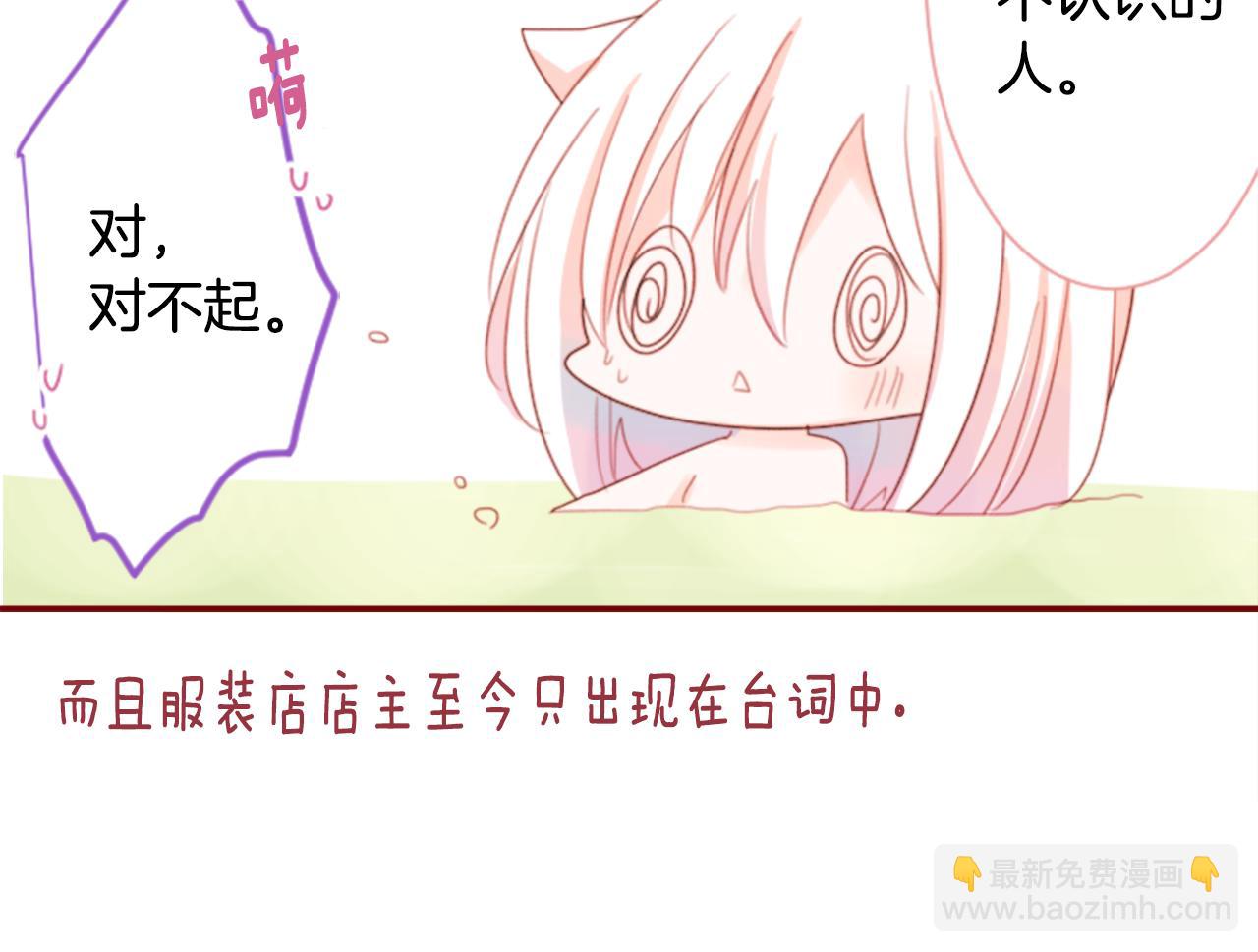 🍸哥哥~请你收养喵 第67话 神 第47页