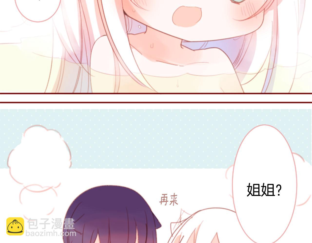 🍸哥哥~请你收养喵 第67话 神 第6页