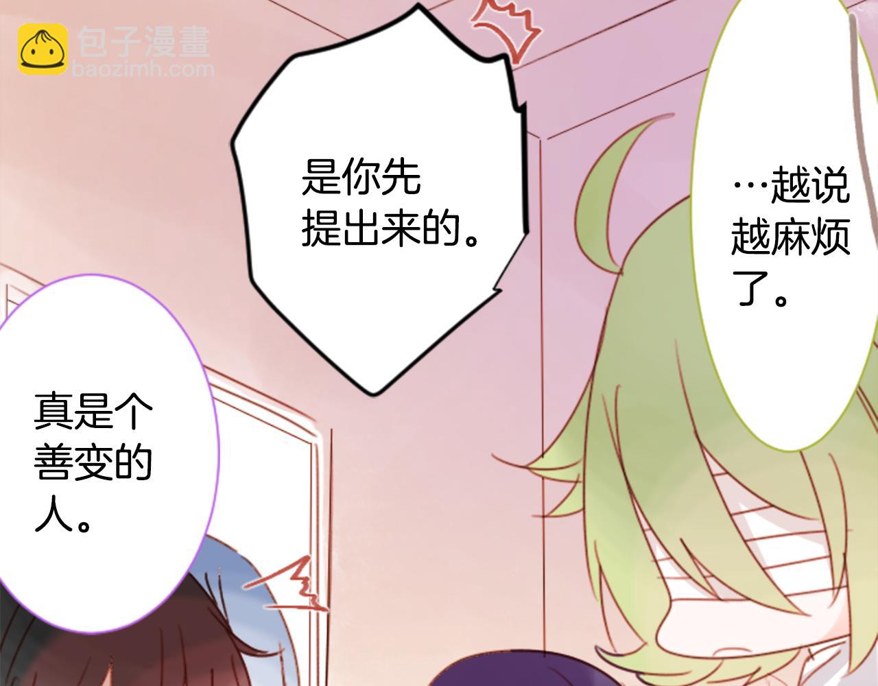 🍸哥哥~请你收养喵 第69话 会成为怎样的一天呢 第11页