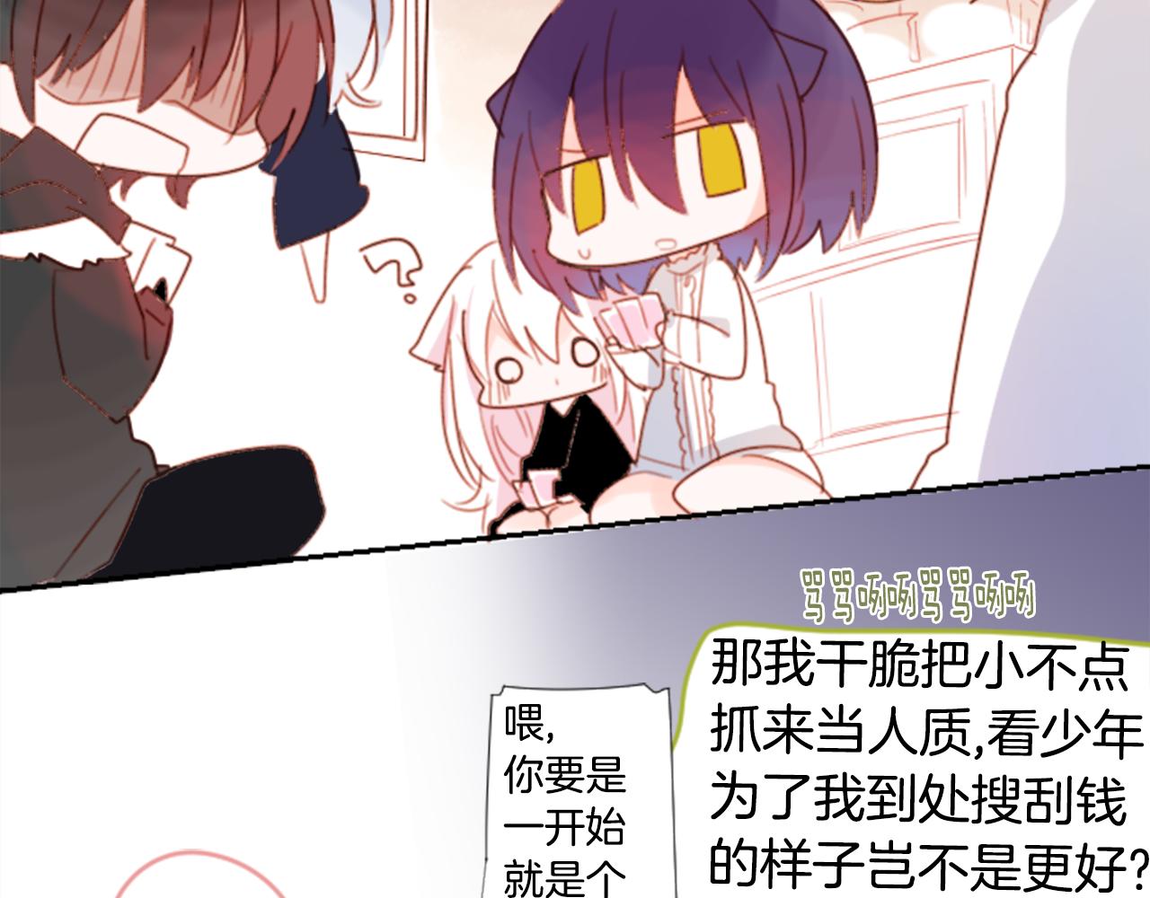 🍸哥哥~请你收养喵 第69话 会成为怎样的一天呢 第12页