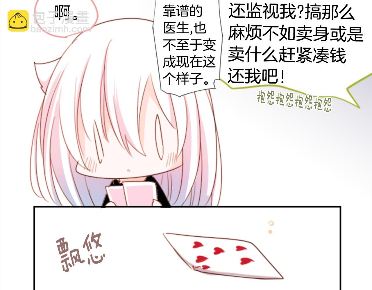 🍸哥哥~请你收养喵 第69话 会成为怎样的一天呢 第13页