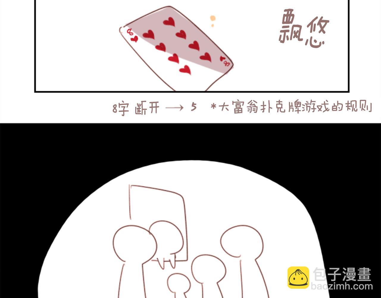 🍸哥哥~请你收养喵 第69话 会成为怎样的一天呢 第14页