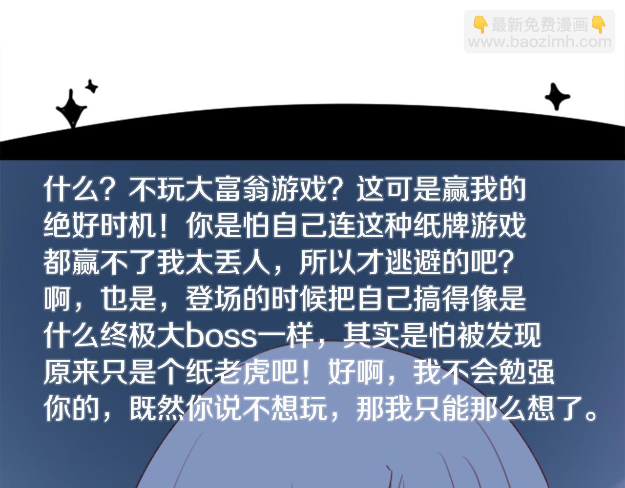 🍸哥哥~请你收养喵 第69话 会成为怎样的一天呢 第24页