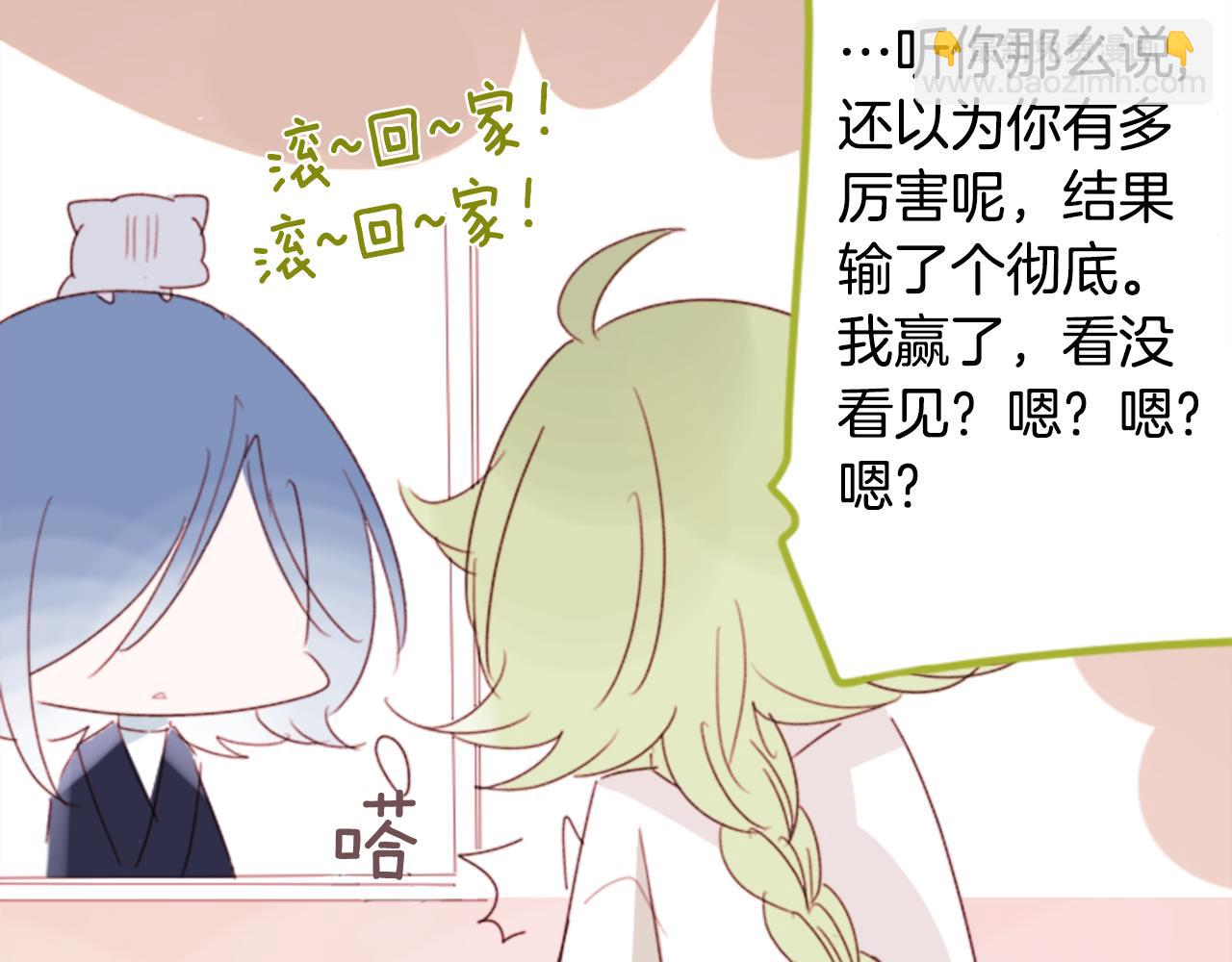 🍸哥哥~请你收养喵 第69话 会成为怎样的一天呢 第26页