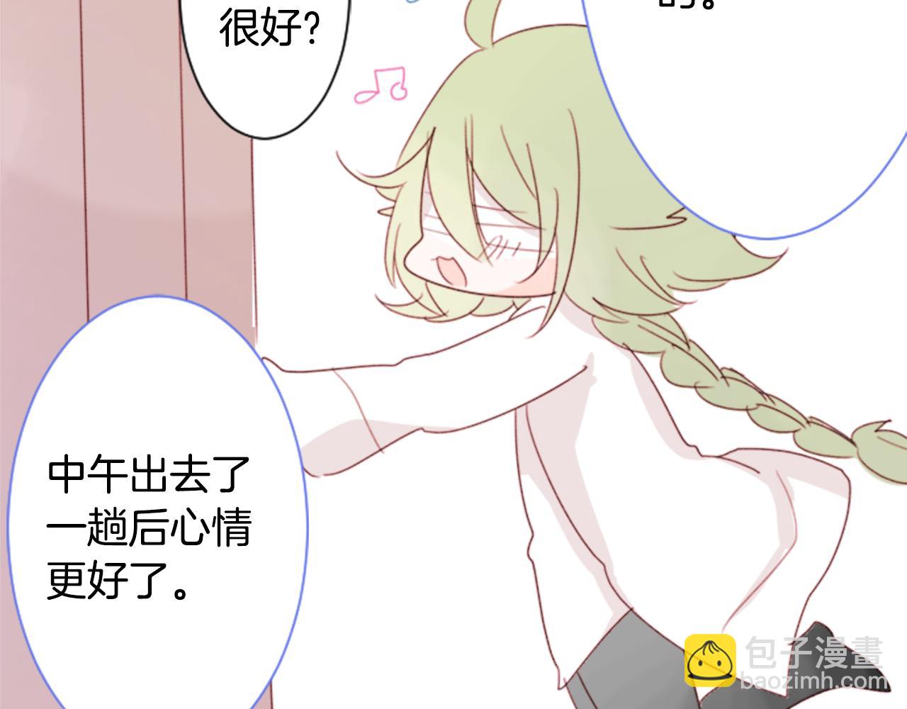 🍸哥哥~请你收养喵 第69话 会成为怎样的一天呢 第29页