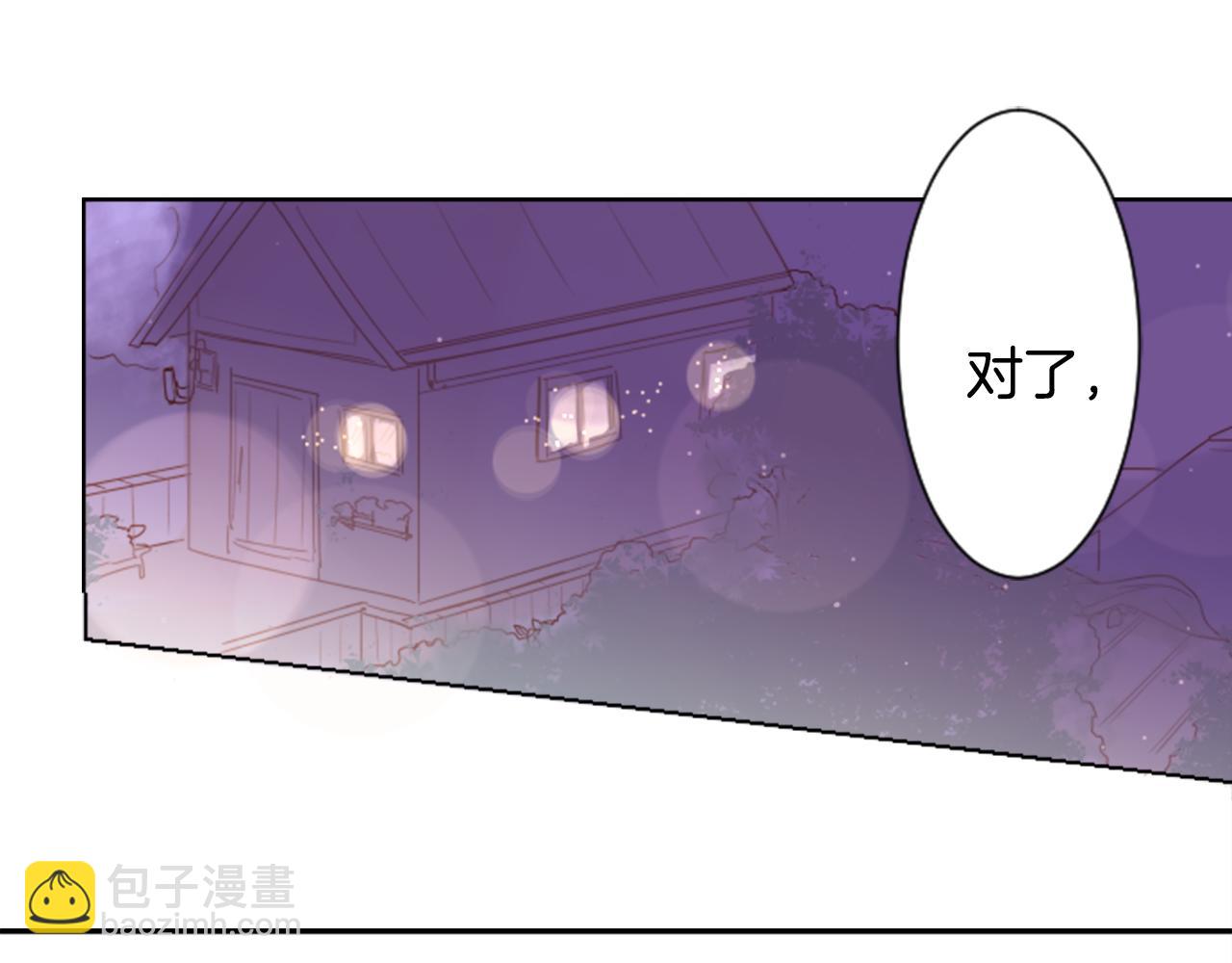 🍸哥哥~请你收养喵 第69话 会成为怎样的一天呢 第3页