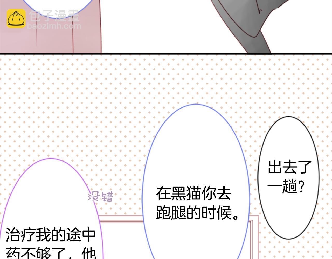 🍸哥哥~请你收养喵 第69话 会成为怎样的一天呢 第30页