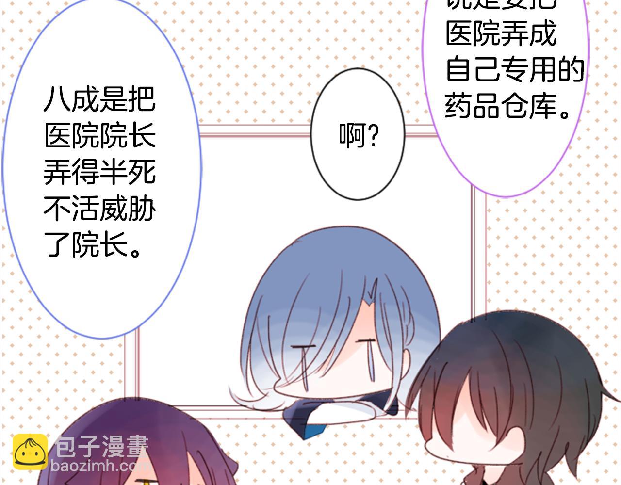 🍸哥哥~请你收养喵 第69话 会成为怎样的一天呢 第32页