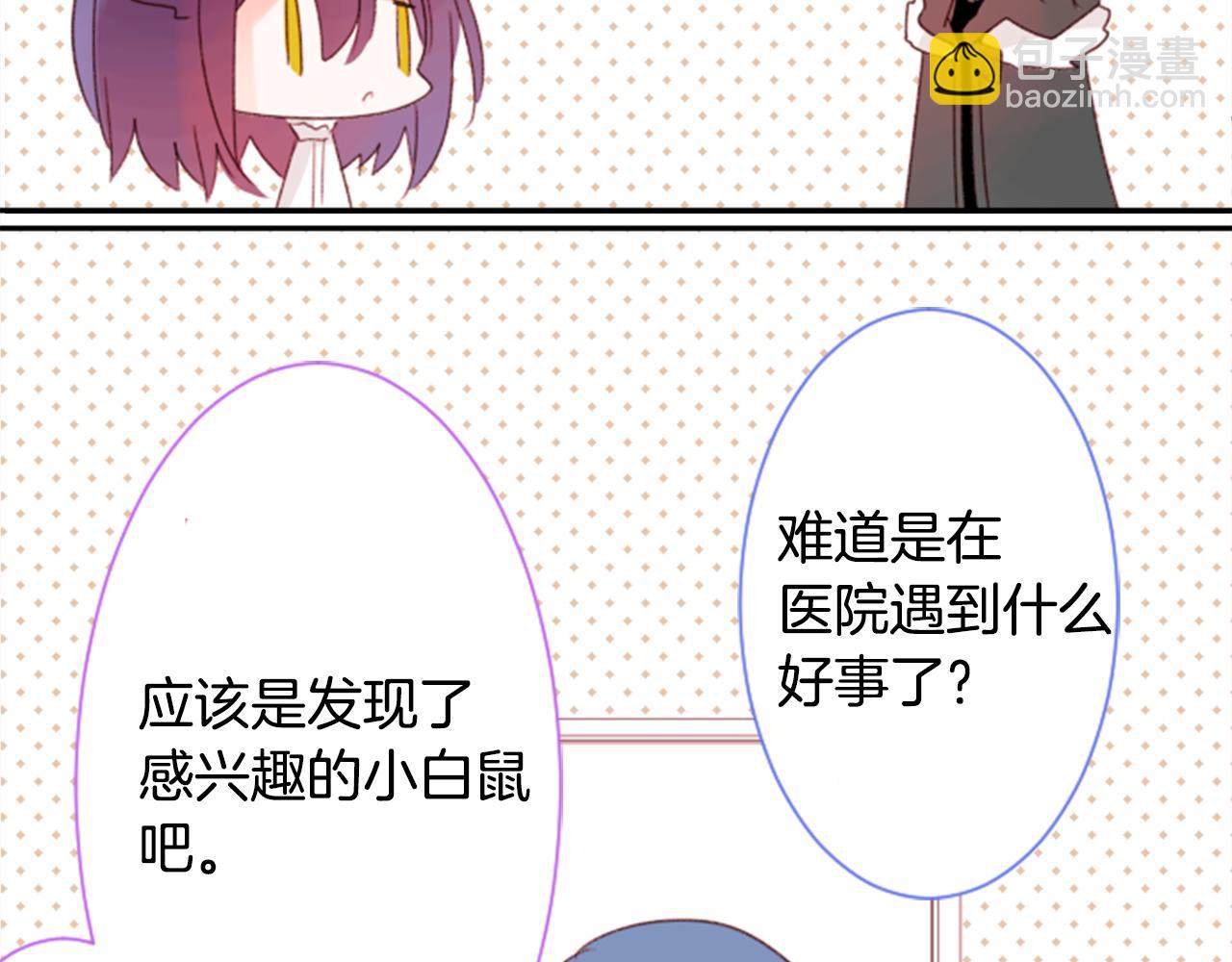 🍸哥哥~请你收养喵 第69话 会成为怎样的一天呢 第33页