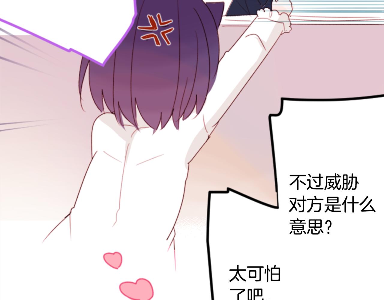 🍸哥哥~请你收养喵 第69话 会成为怎样的一天呢 第36页