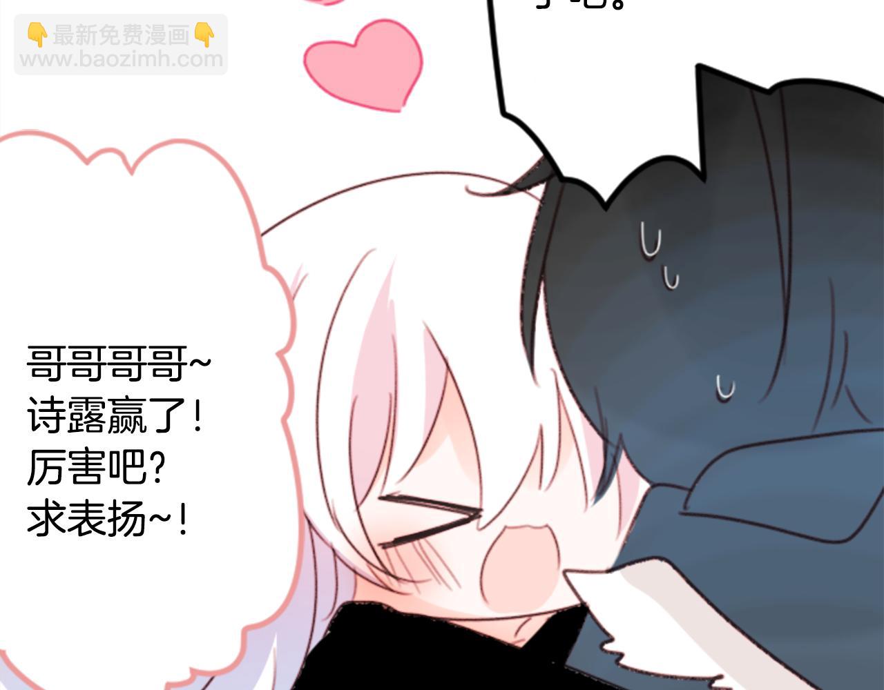🍸哥哥~请你收养喵 第69话 会成为怎样的一天呢 第37页