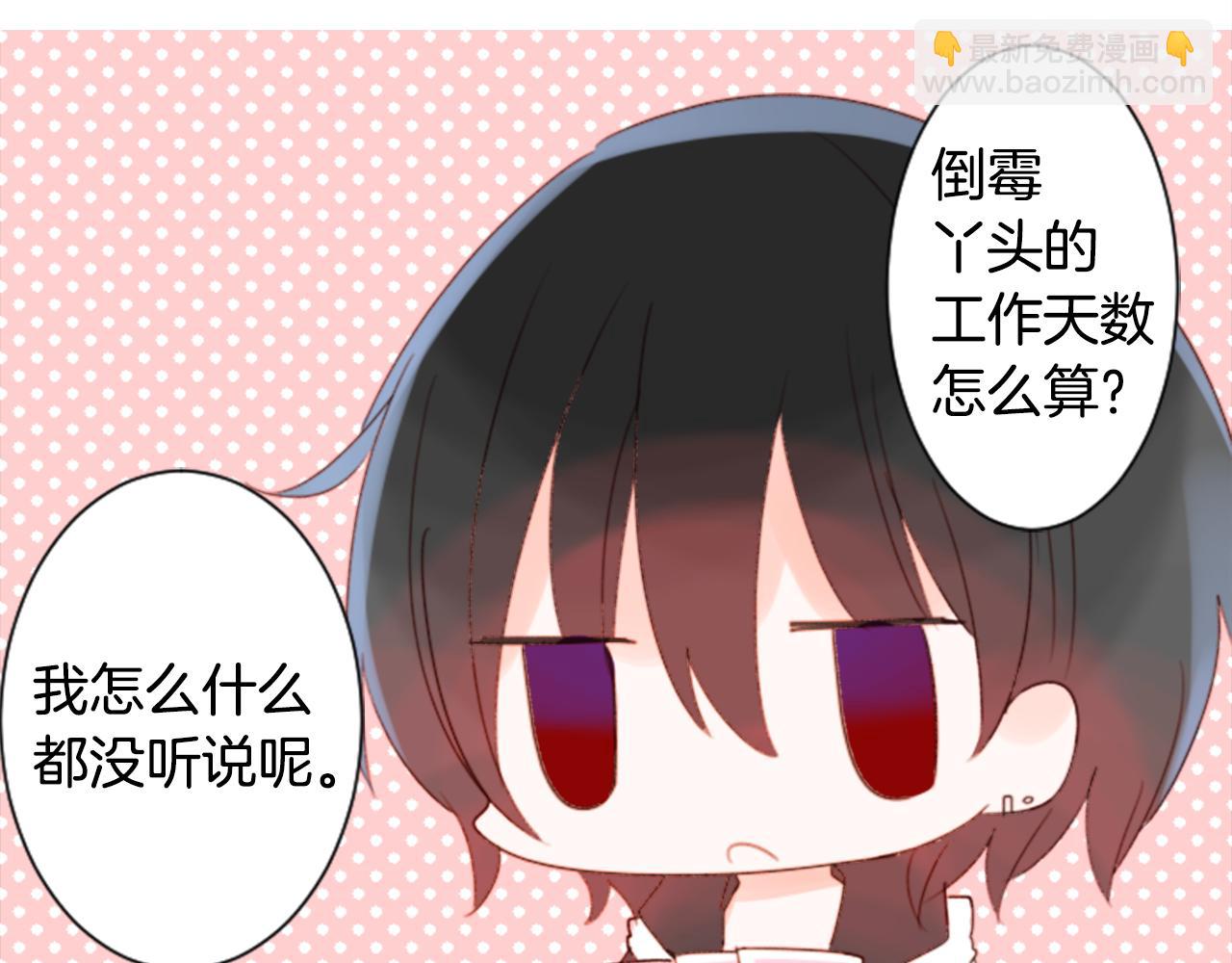 🍸哥哥~请你收养喵 第69话 会成为怎样的一天呢 第4页