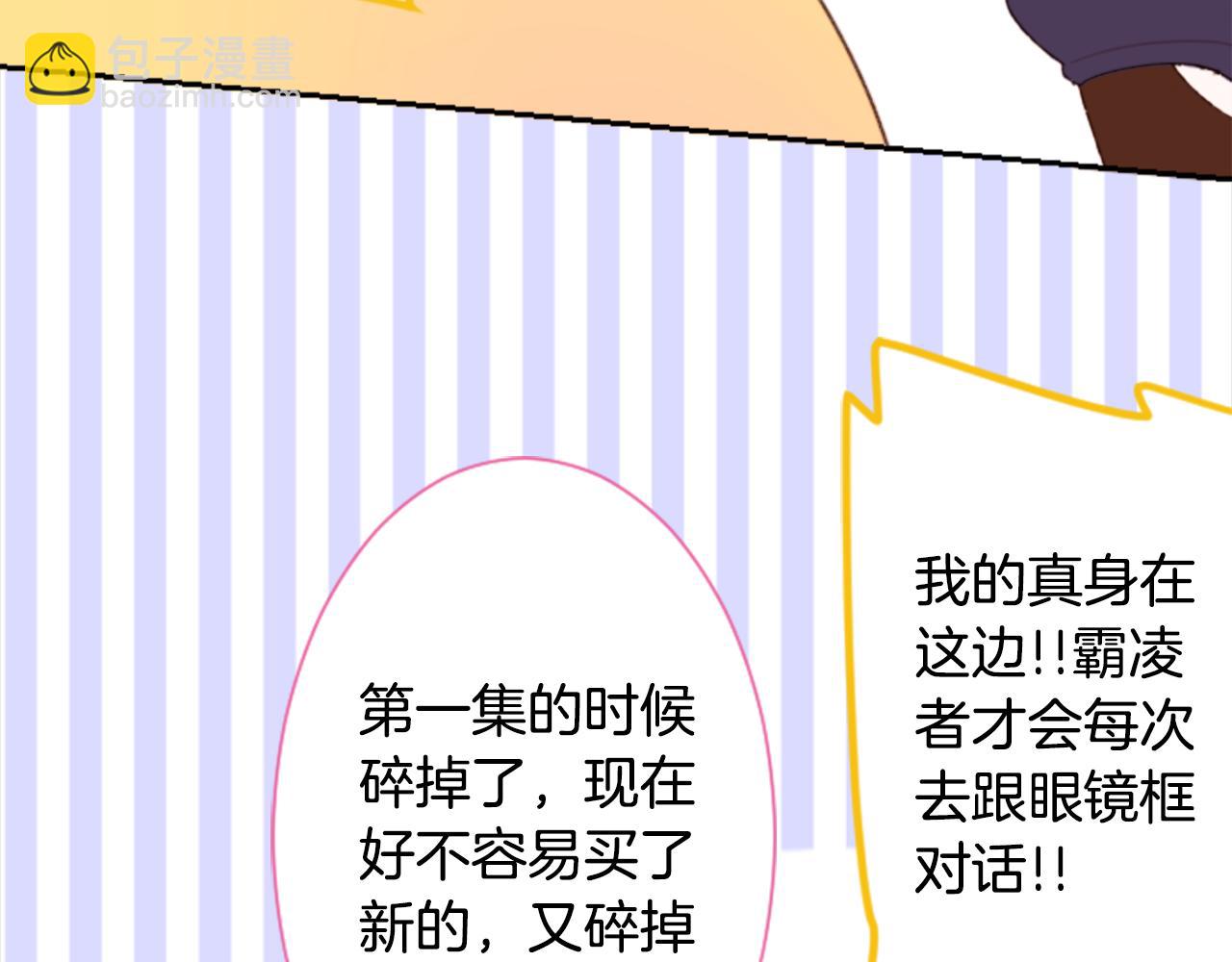🍸哥哥~请你收养喵 第69话 会成为怎样的一天呢 第44页