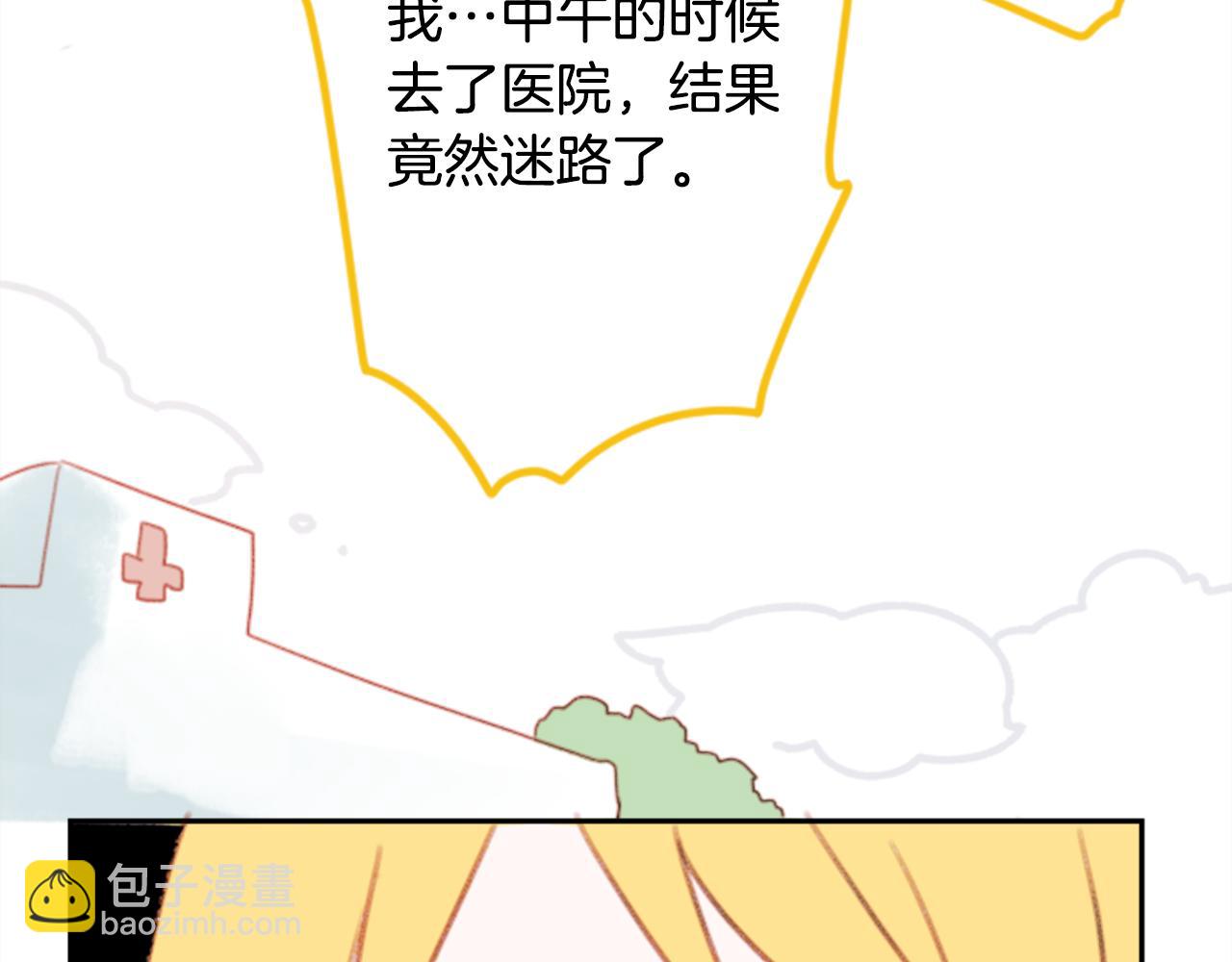 🍸哥哥~请你收养喵 第69话 会成为怎样的一天呢 第48页