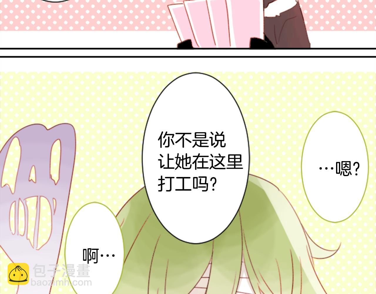 🍸哥哥~请你收养喵 第69话 会成为怎样的一天呢 第5页