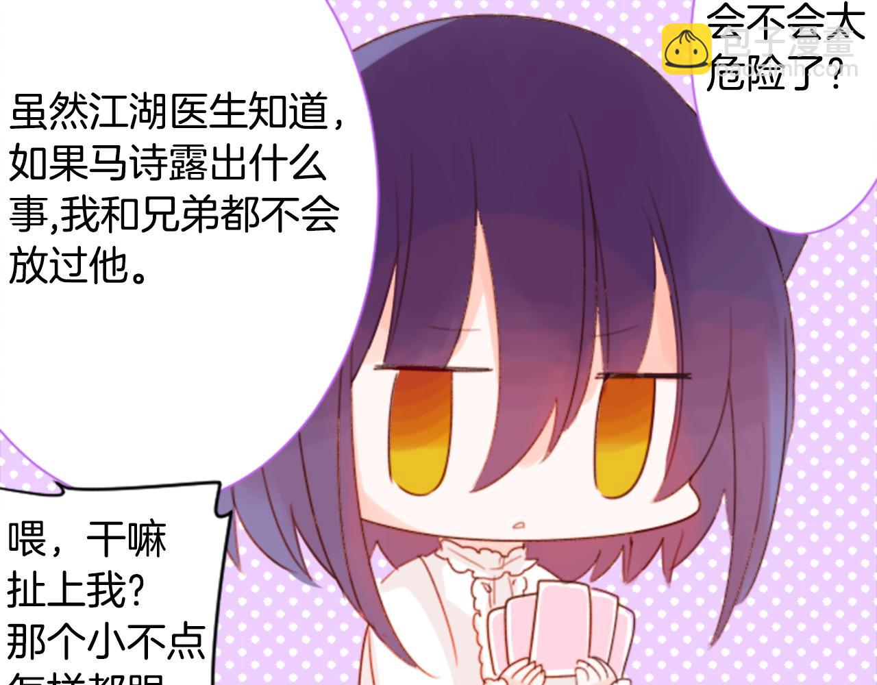 🍸哥哥~请你收养喵 第69话 会成为怎样的一天呢 第7页