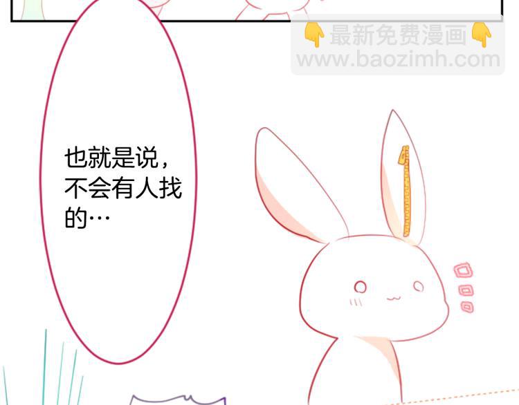 🍸哥哥~请你收养喵 第7话 结局还早着呢 第20页