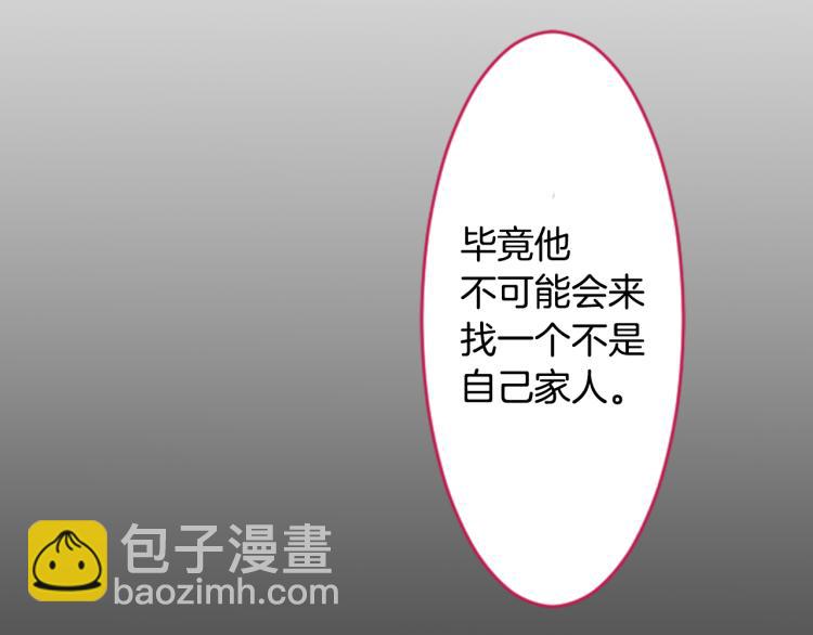 🍸哥哥~请你收养喵 第7话 结局还早着呢 第30页