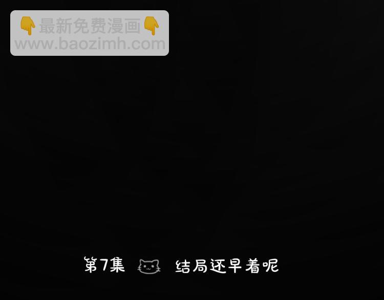 🍸哥哥~请你收养喵 第7话 结局还早着呢 第44页
