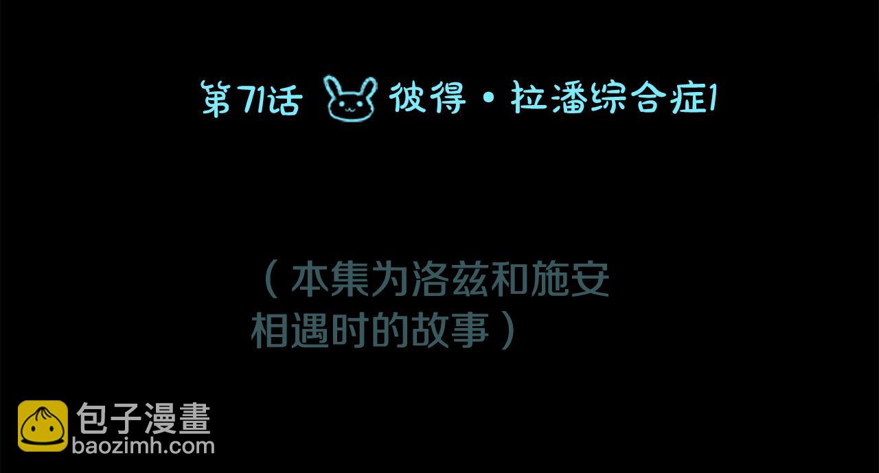🍸哥哥~请你收养喵 第71话 彼得·拉潘综合症1 第18页