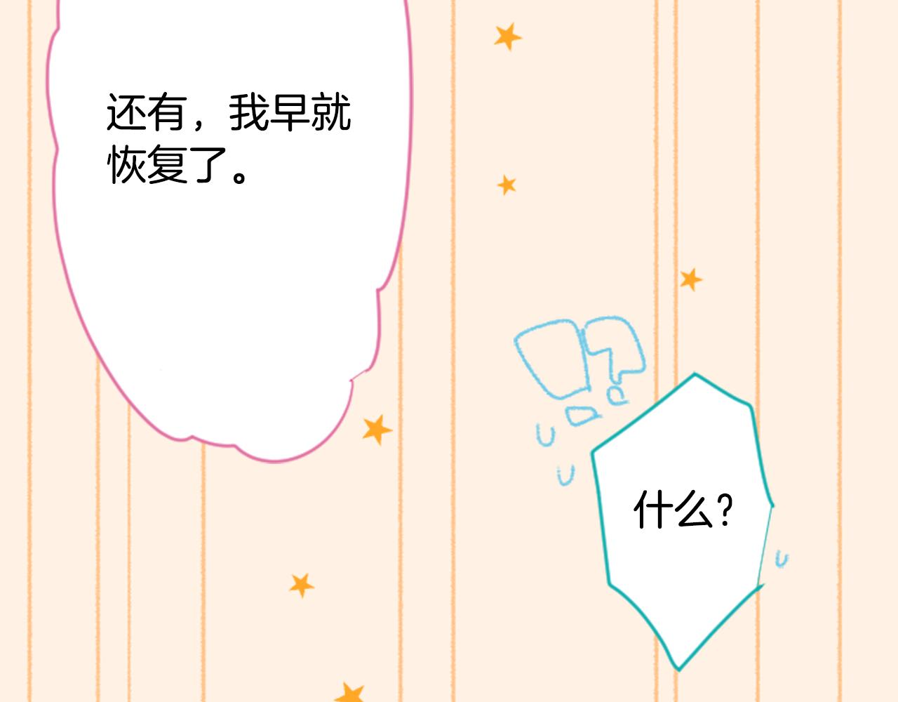 🍸哥哥~请你收养喵 第73话 彼得·拉潘综合症3 第35页