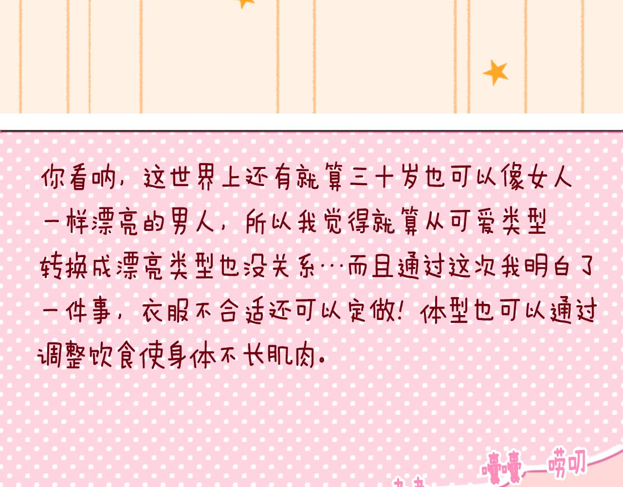 🍸哥哥~请你收养喵 第73话 彼得·拉潘综合症3 第36页