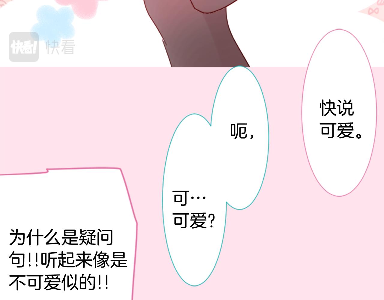 🍸哥哥~请你收养喵 第73话 彼得·拉潘综合症3 第44页