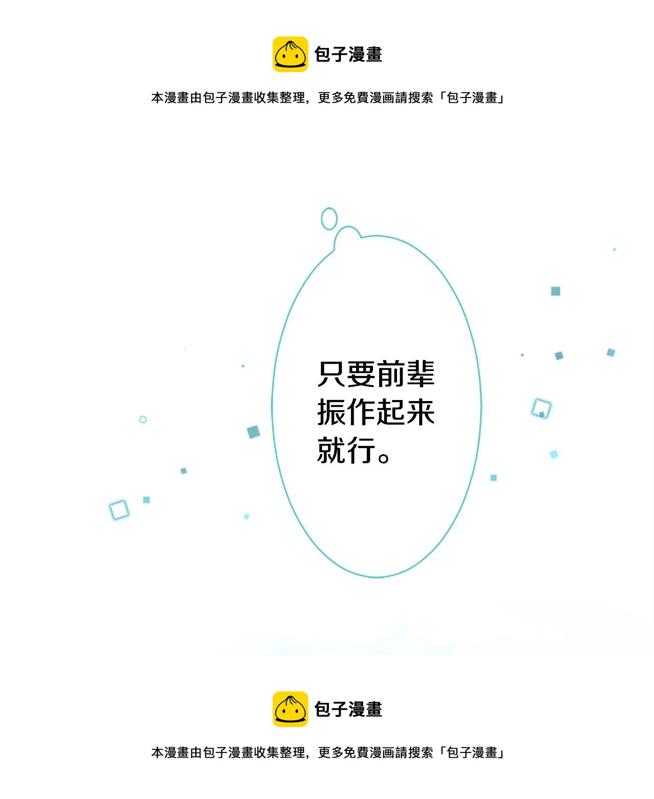 🍸哥哥~请你收养喵 第73话 彼得·拉潘综合症3 第50页