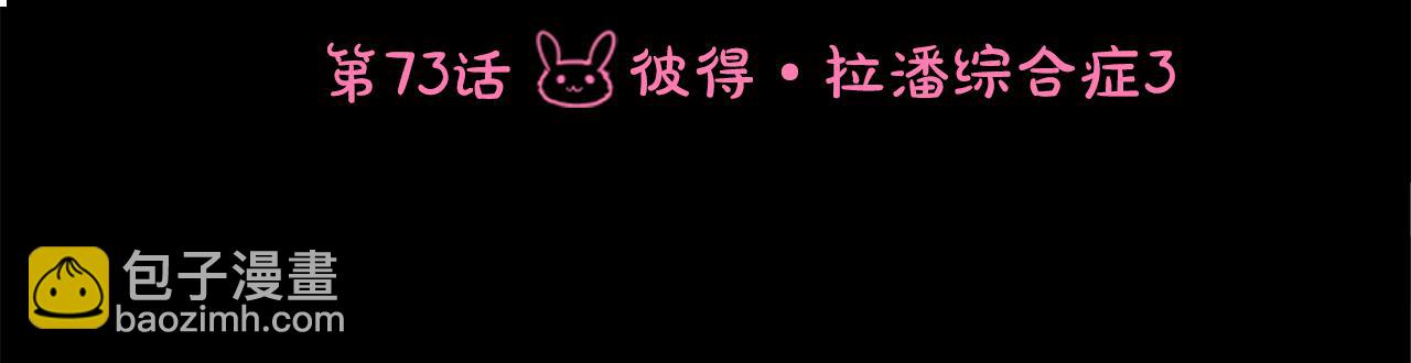 🍸哥哥~请你收养喵 第73话 彼得·拉潘综合症3 第6页