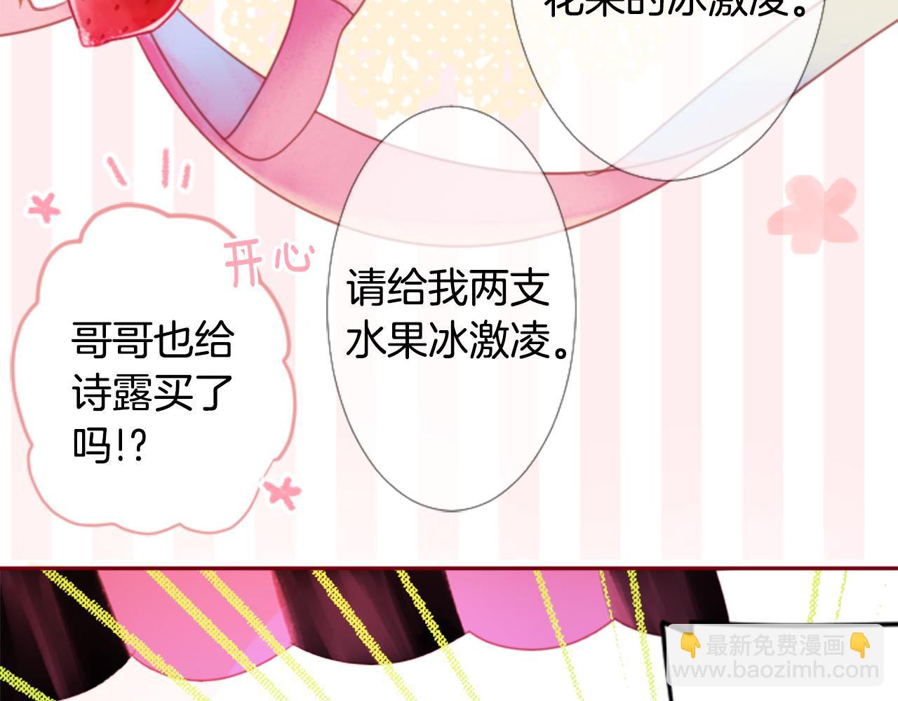 🍸哥哥~请你收养喵 第75话 上午8点的小王子 第43页
