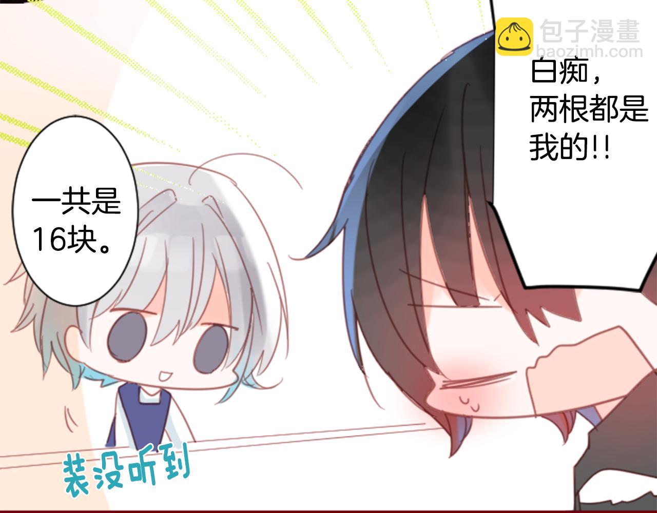 🍸哥哥~请你收养喵 第75话 上午8点的小王子 第44页