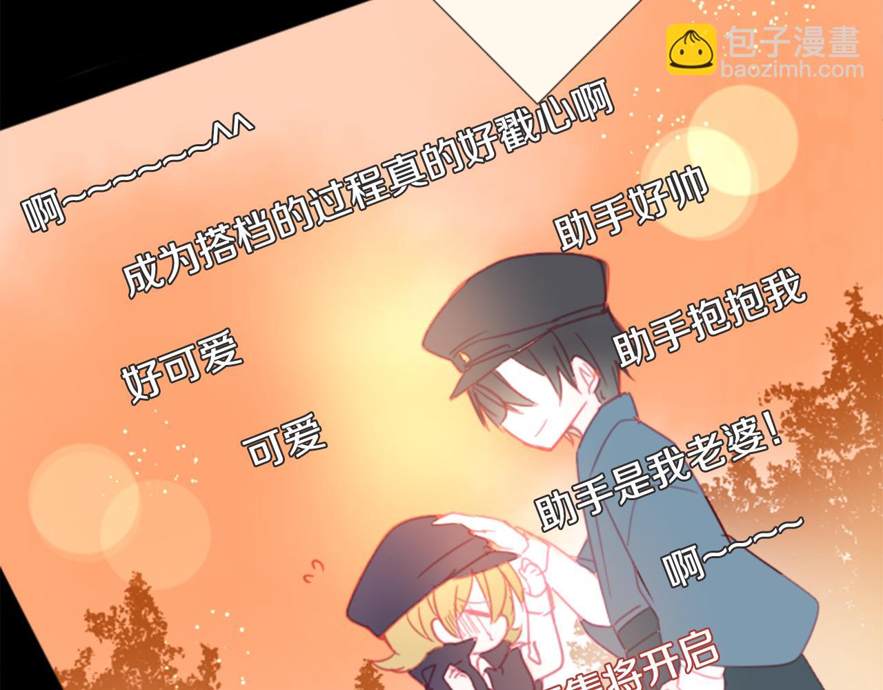 🍸哥哥~请你收养喵 第77话 8点半的卡佩·汉塞尔 第38页