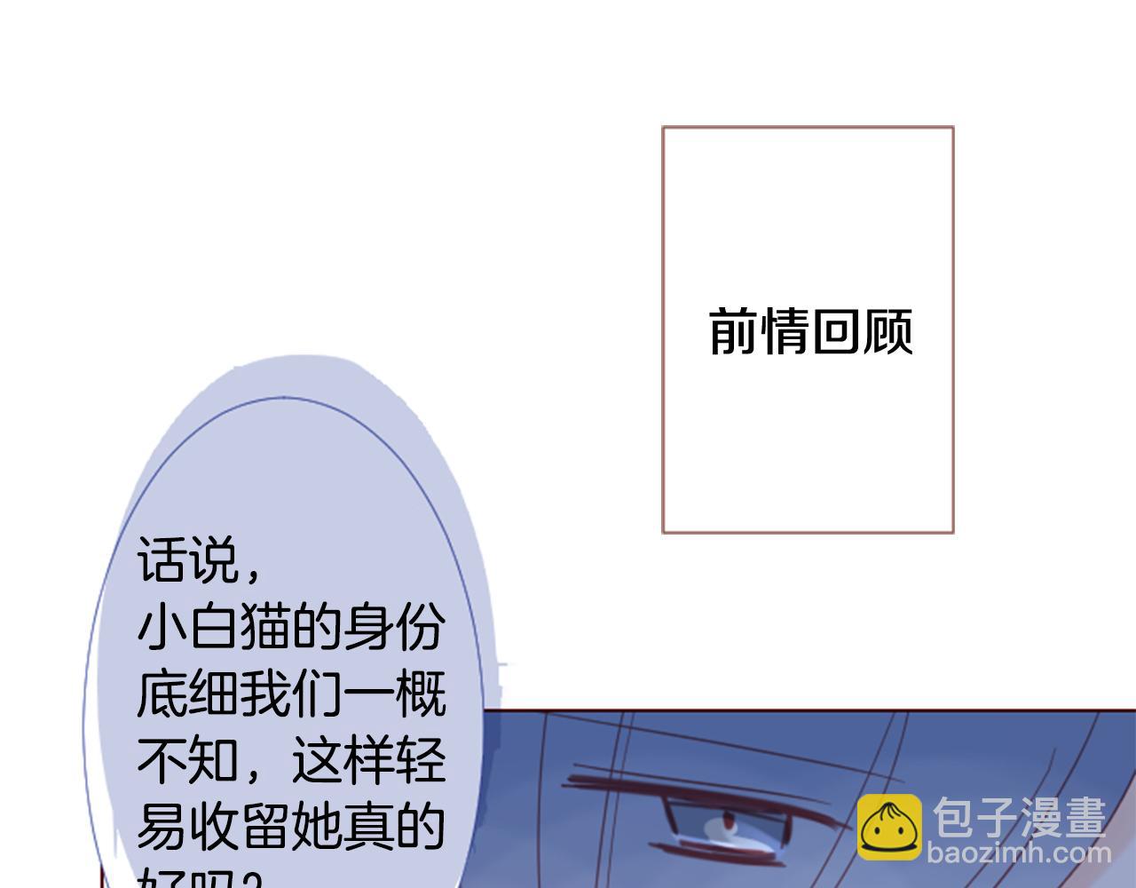🍸哥哥~请你收养喵 第79话 上午9点的神秘箱子2 第3页