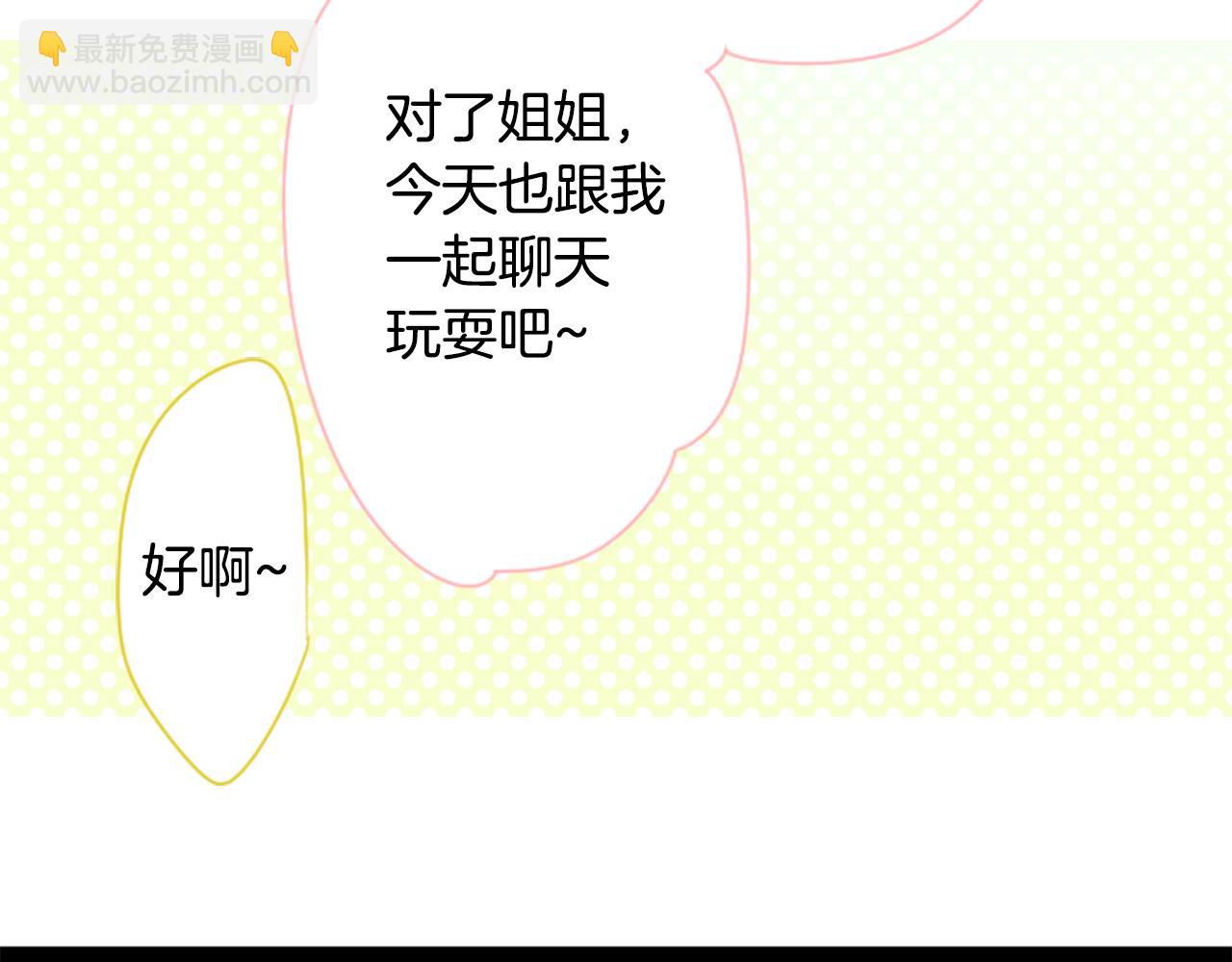 🍸哥哥~请你收养喵 第81话 mont dip2 第17页