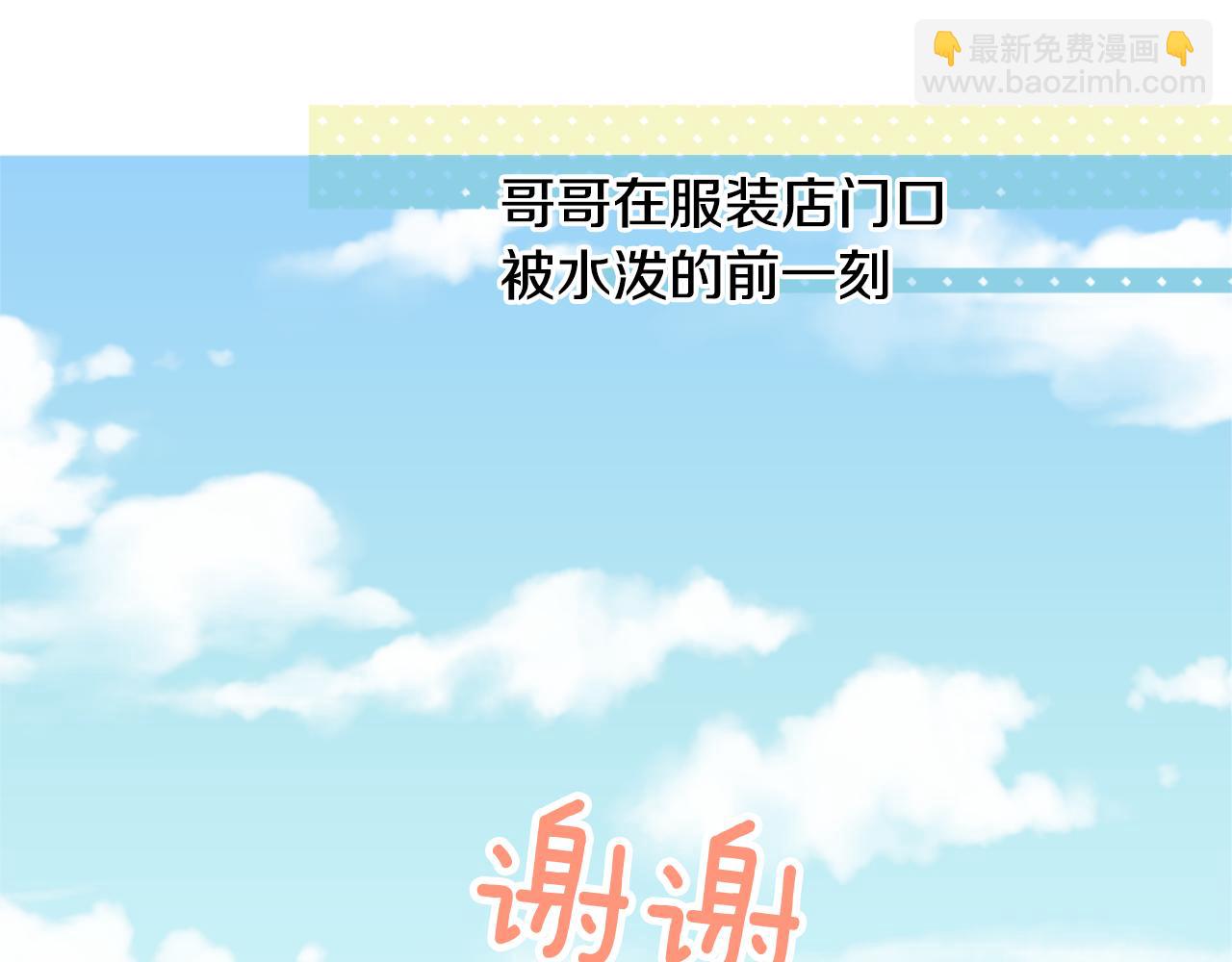 🍸哥哥~请你收养喵 第81话 mont dip2 第3页