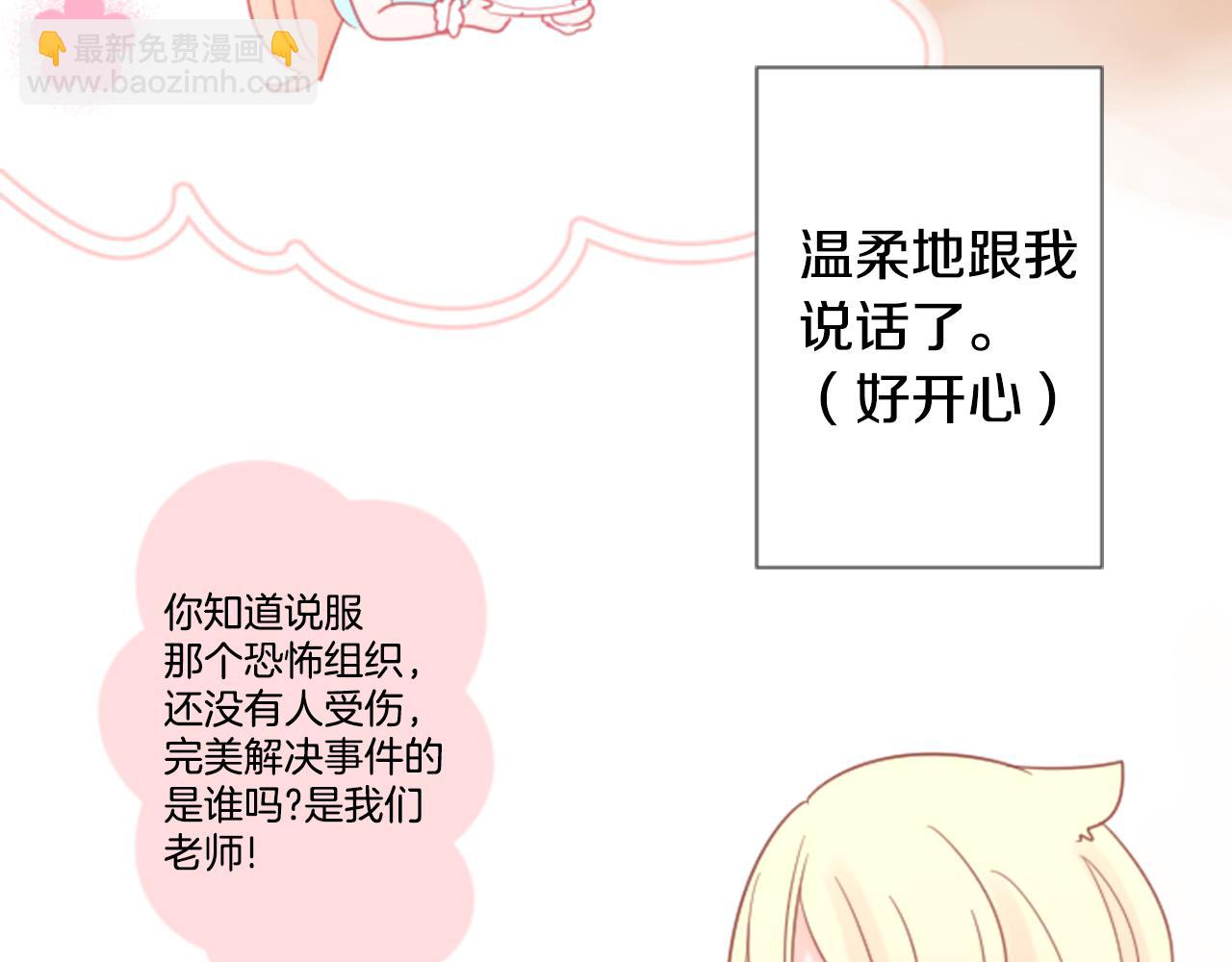 🍸哥哥~请你收养喵 第81话 mont dip2 第39页