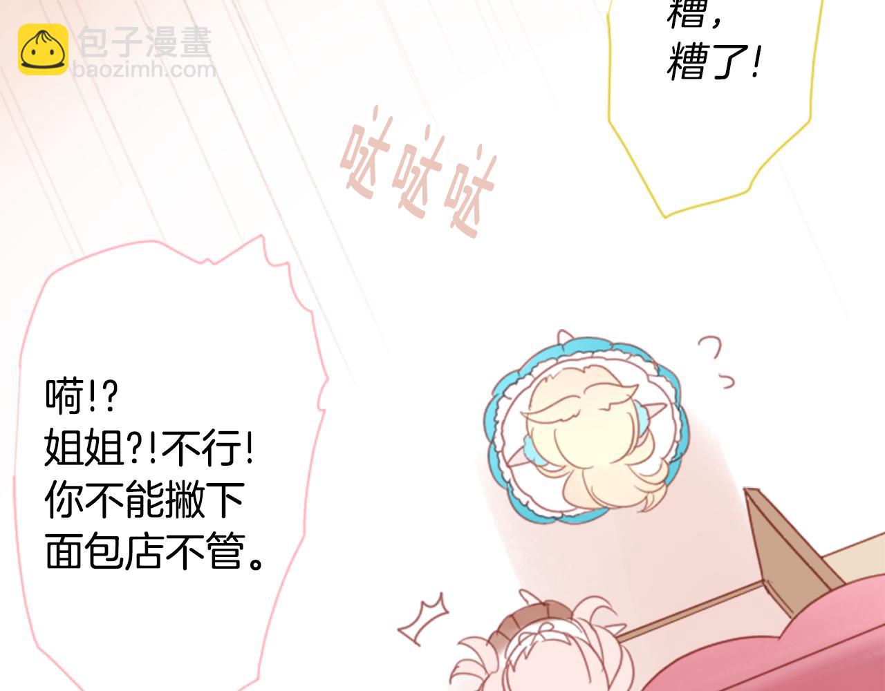 🍸哥哥~请你收养喵 第81话 mont dip2 第49页