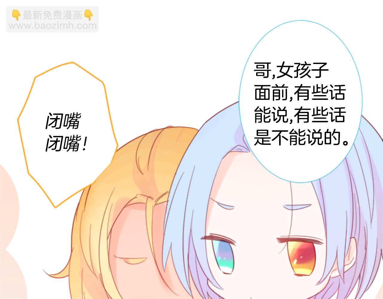 🍸哥哥~请你收养喵 第83话 mont dip4 第12页
