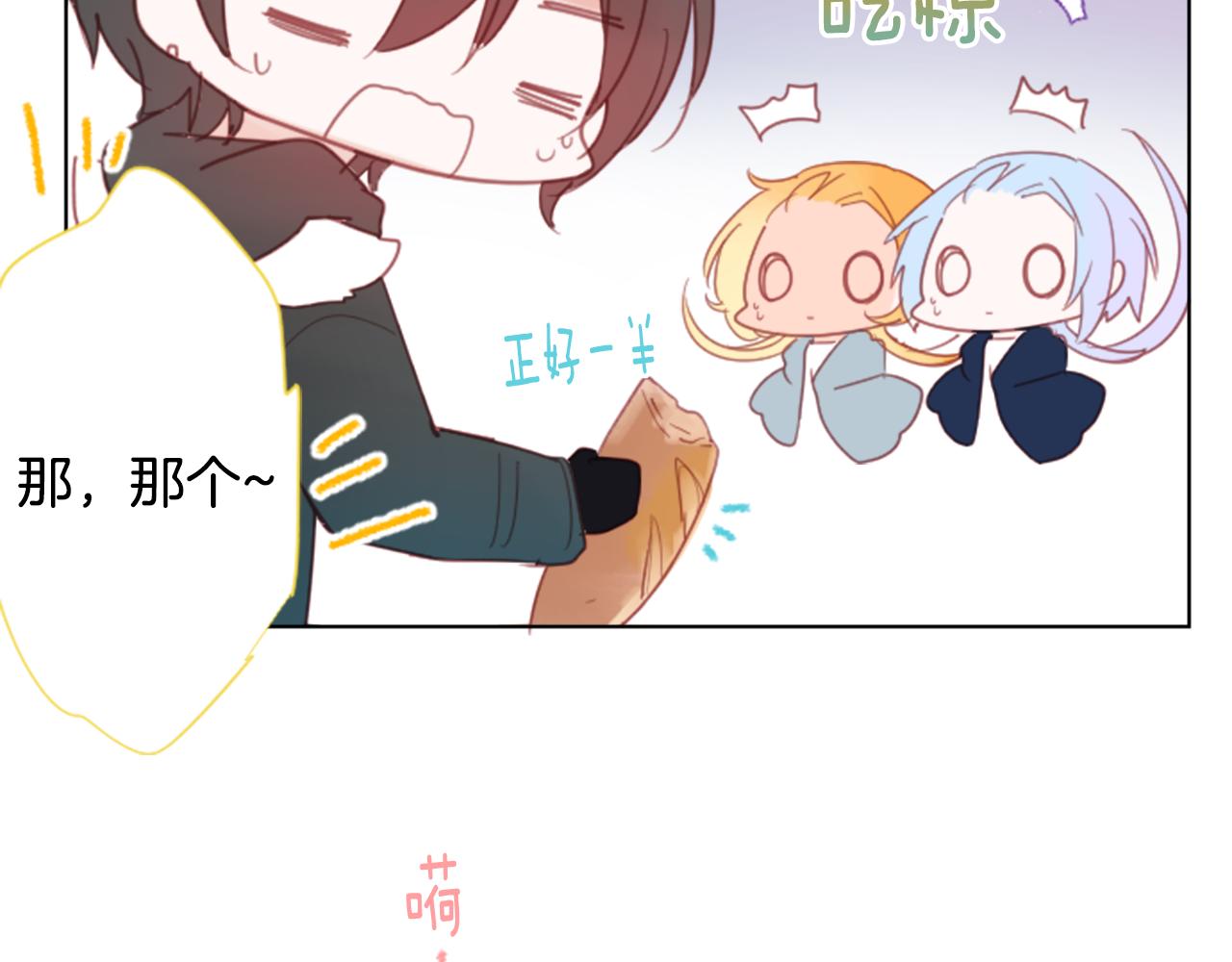 🍸哥哥~请你收养喵 第83话 mont dip4 第17页