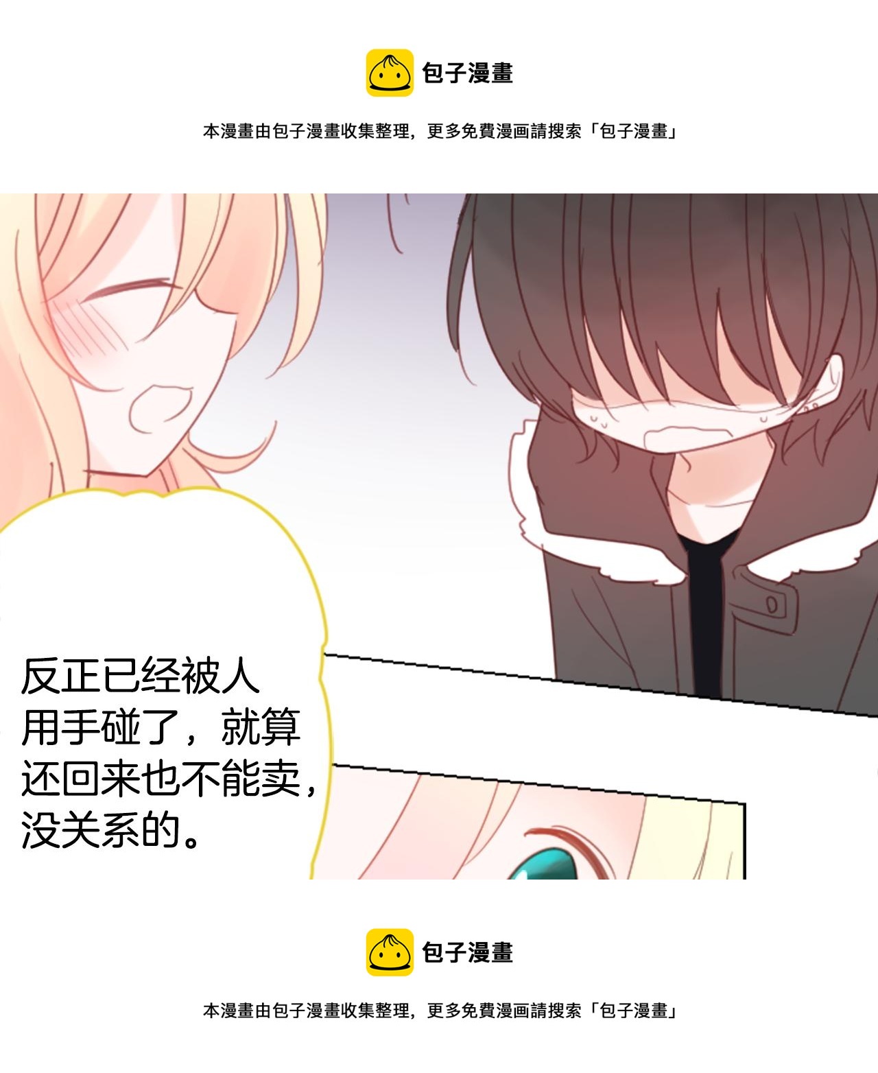 🍸哥哥~请你收养喵 第83话 mont dip4 第50页