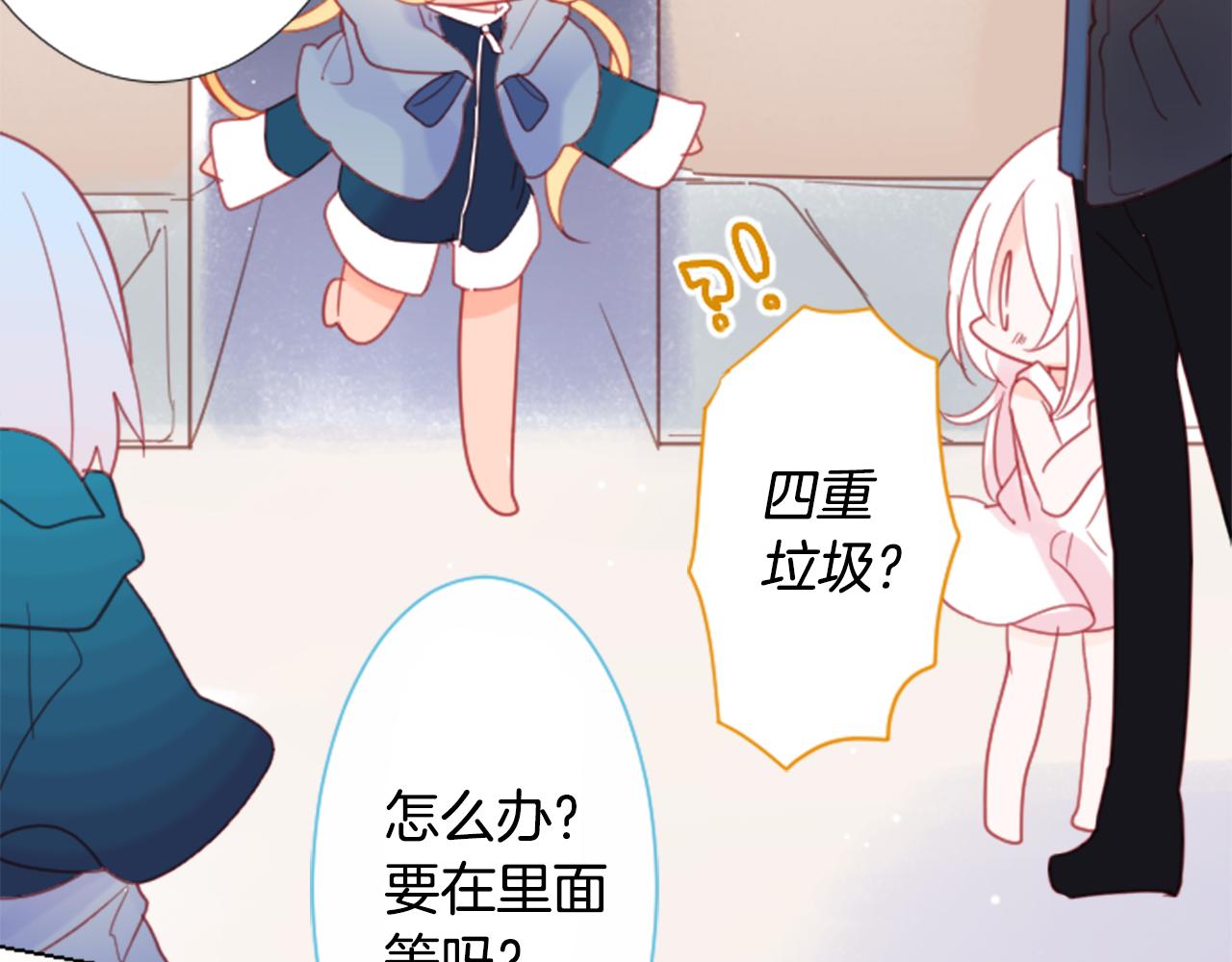 🍸哥哥~请你收养喵 第85话 上午11点半的卢娜 第14页