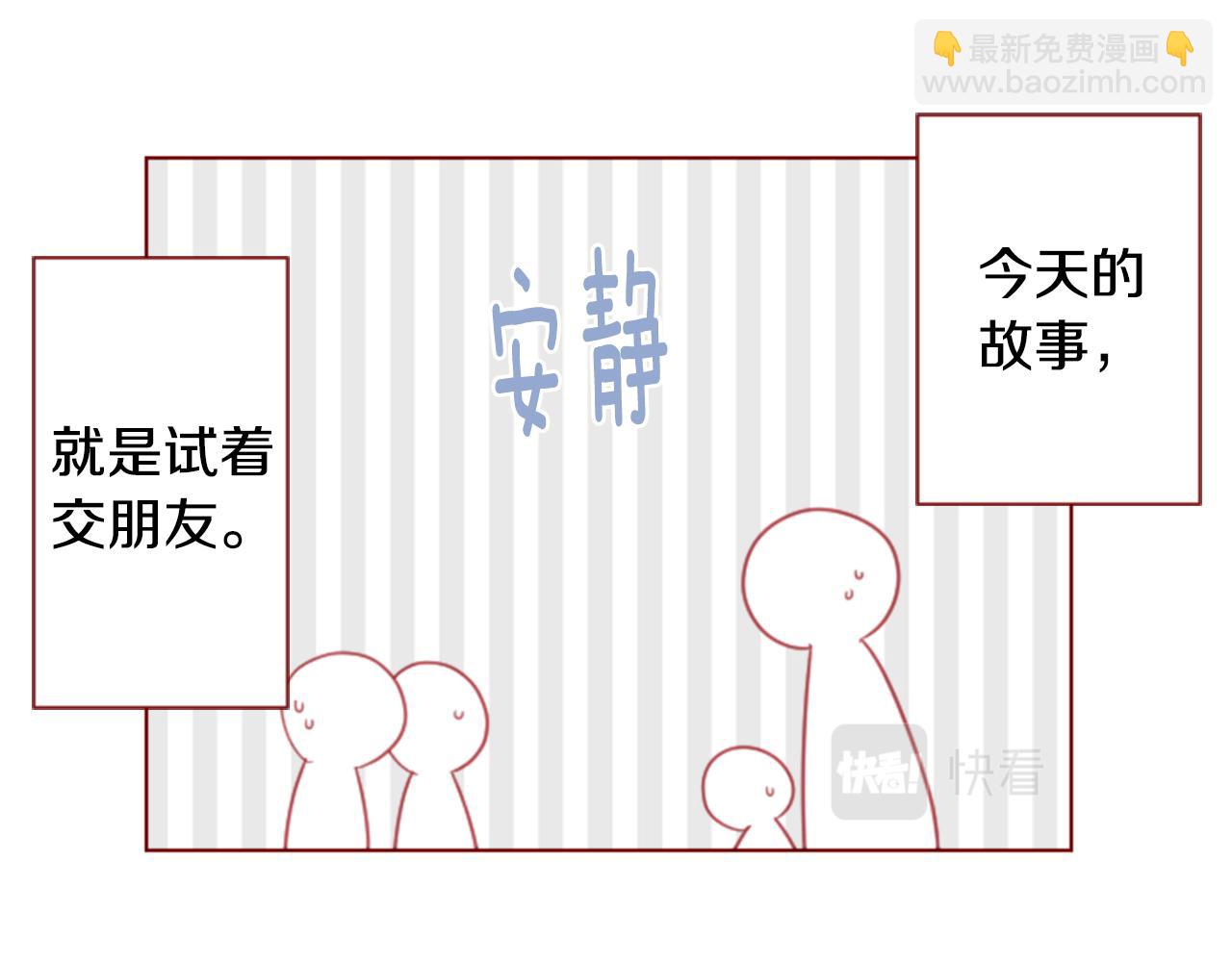 🍸哥哥~请你收养喵 第85话 上午11点半的卢娜 第24页