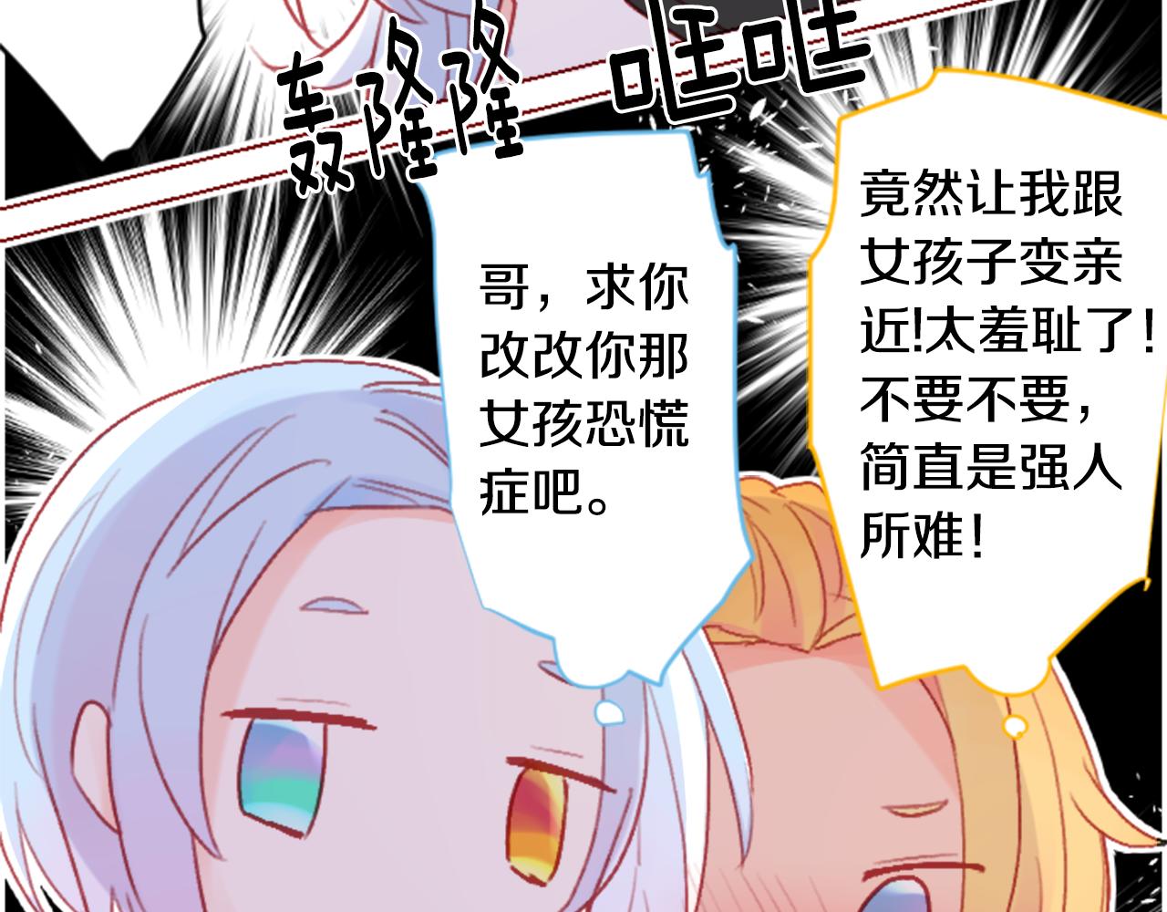 🍸哥哥~请你收养喵 第85话 上午11点半的卢娜 第27页