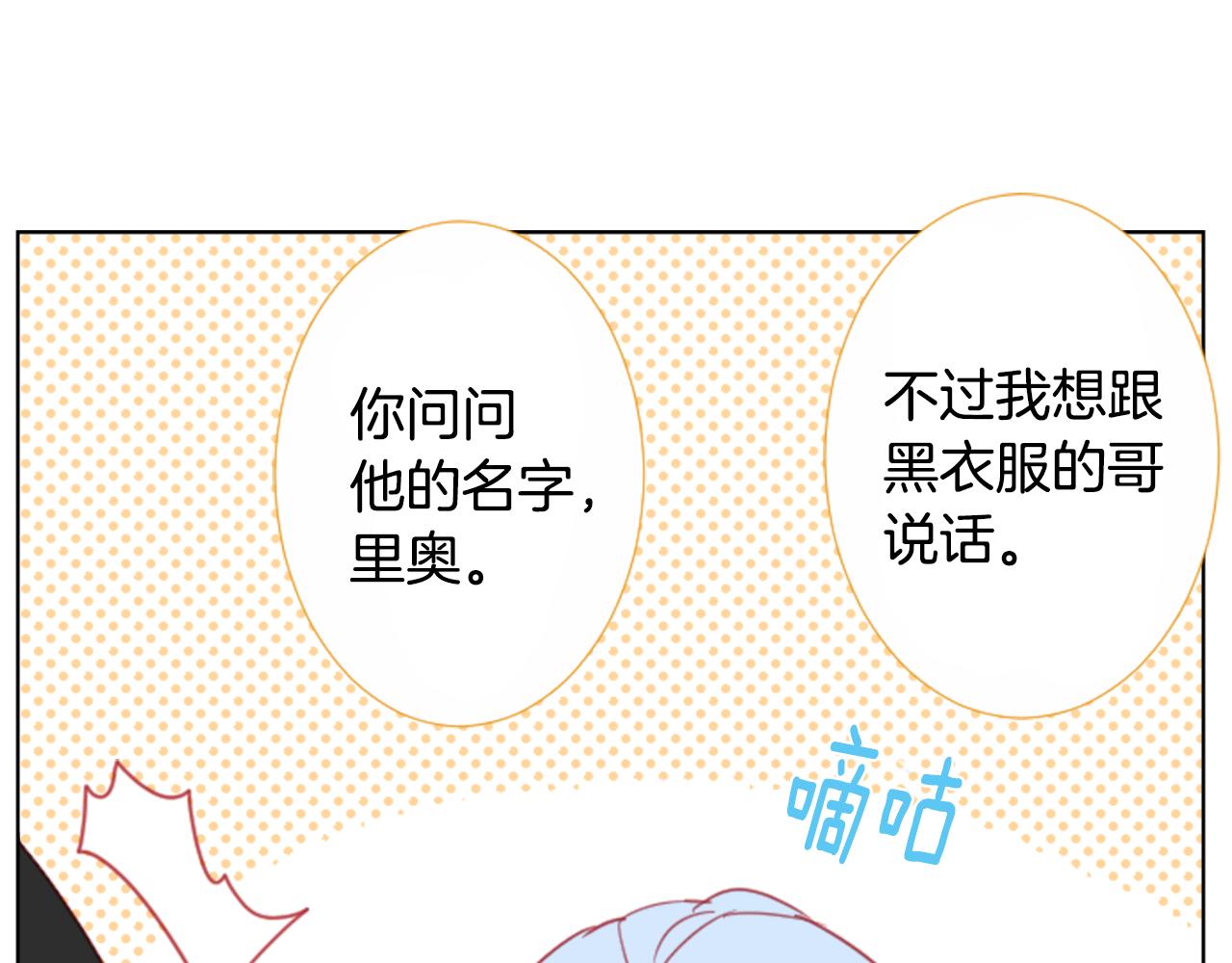 🍸哥哥~请你收养喵 第85话 上午11点半的卢娜 第29页