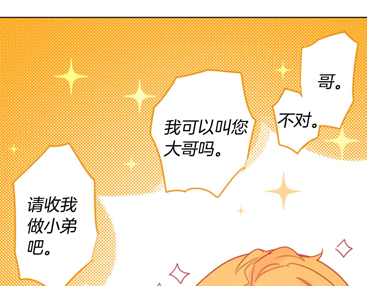 🍸哥哥~请你收养喵 第85话 上午11点半的卢娜 第37页