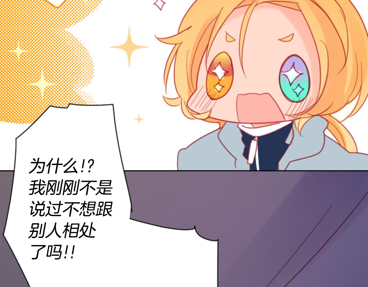 🍸哥哥~请你收养喵 第85话 上午11点半的卢娜 第38页