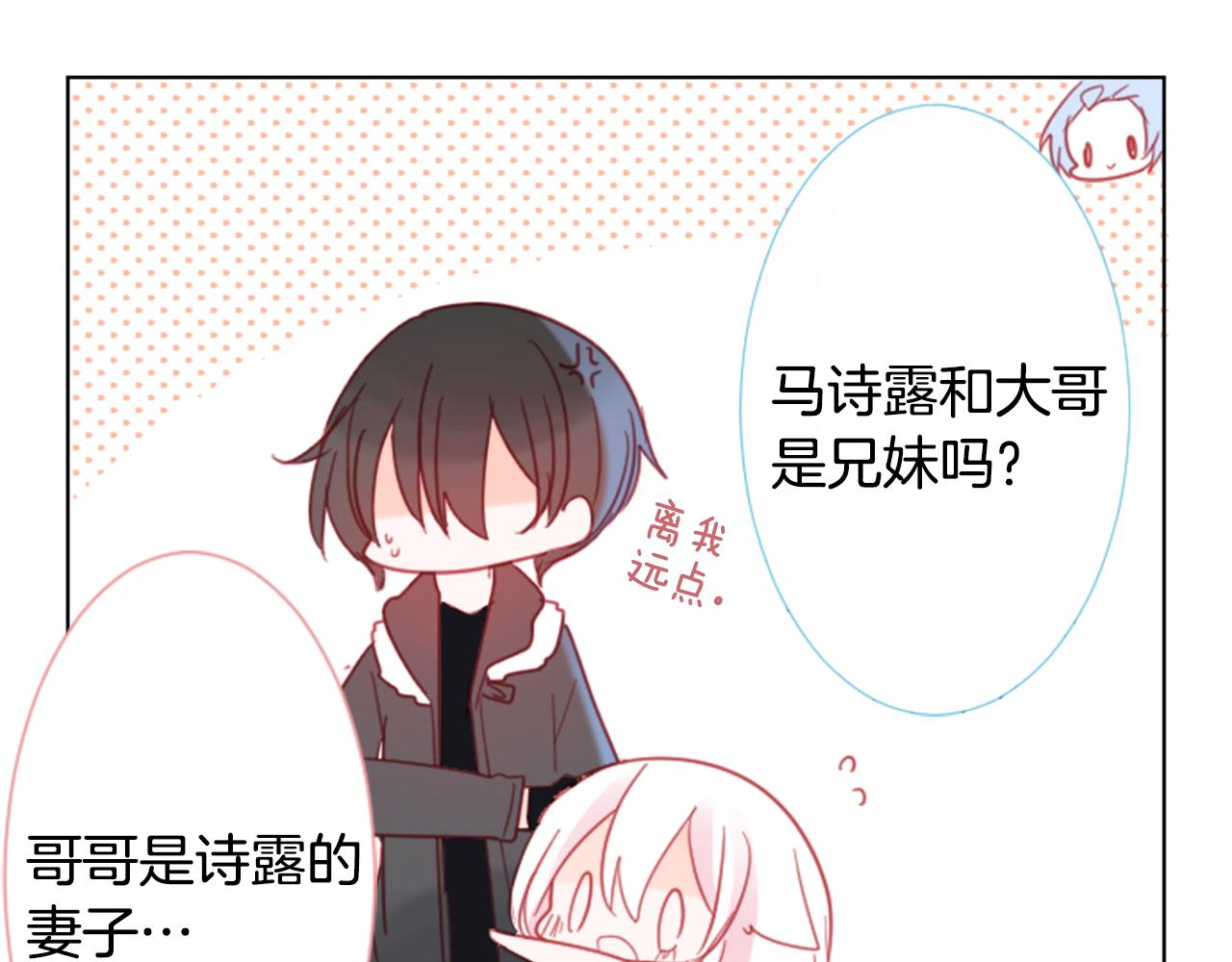 🍸哥哥~请你收养喵 第85话 上午11点半的卢娜 第45页