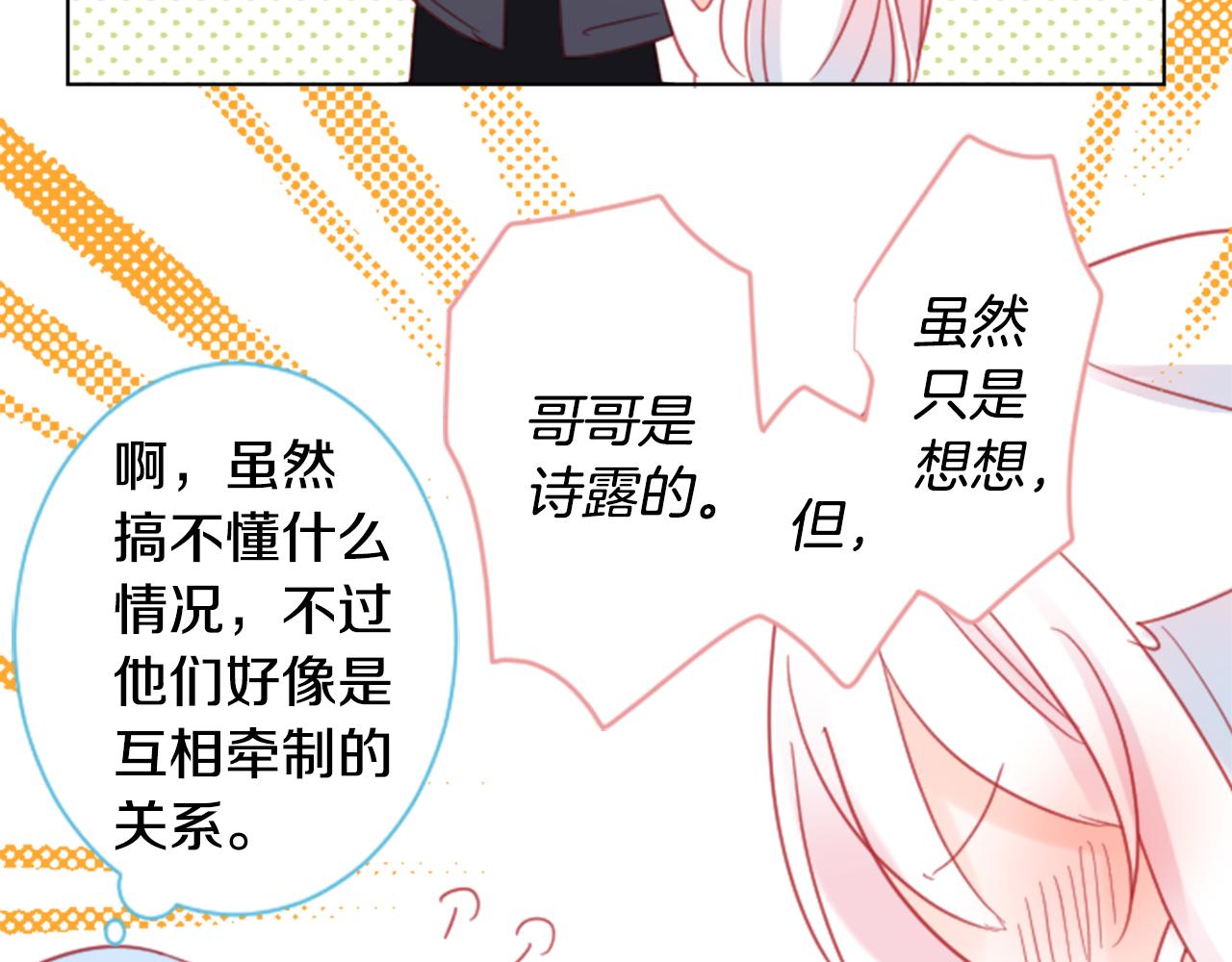 🍸哥哥~请你收养喵 第85话 上午11点半的卢娜 第47页