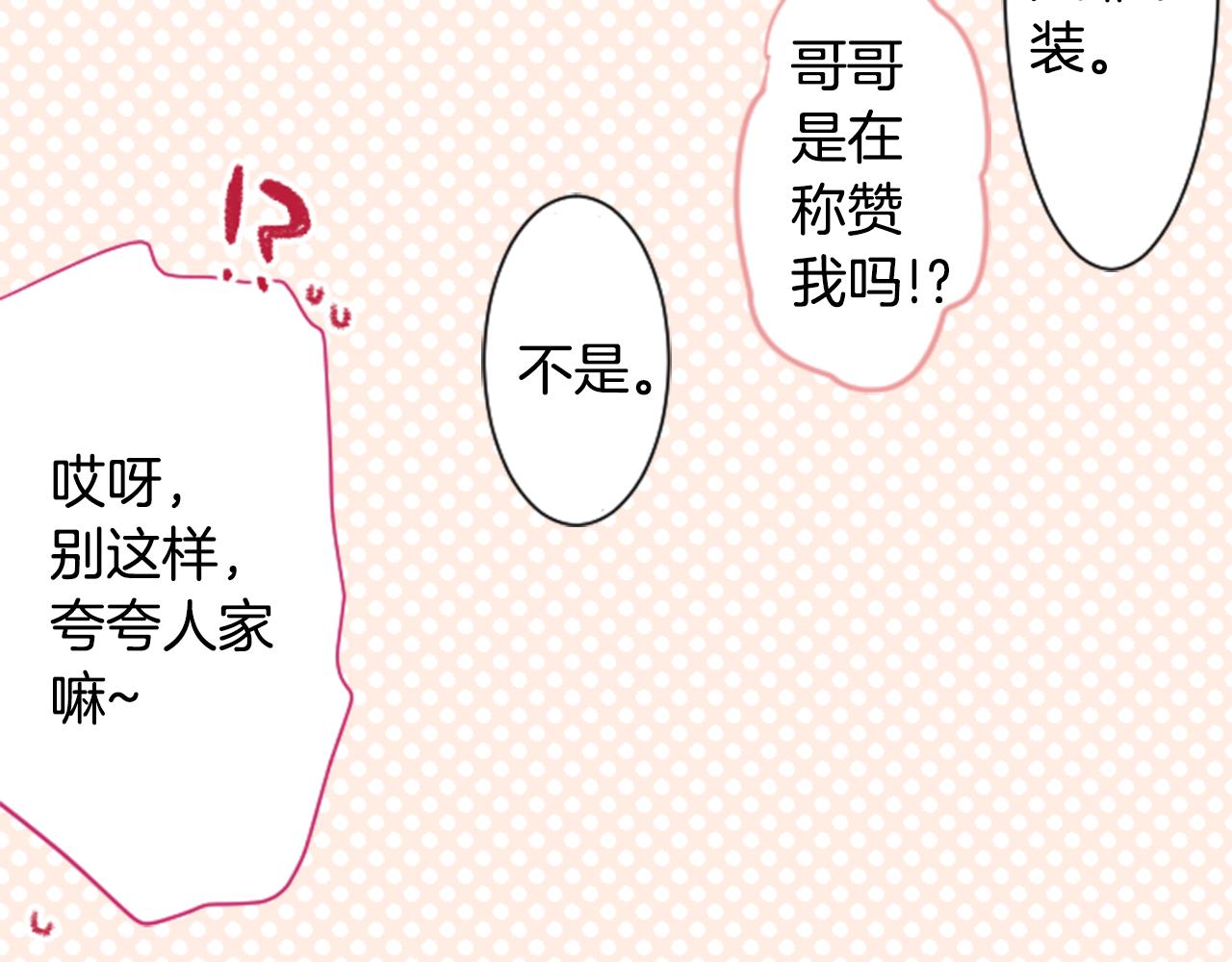 🍸哥哥~请你收养喵 第87话 下午0点的服装作业2 第12页